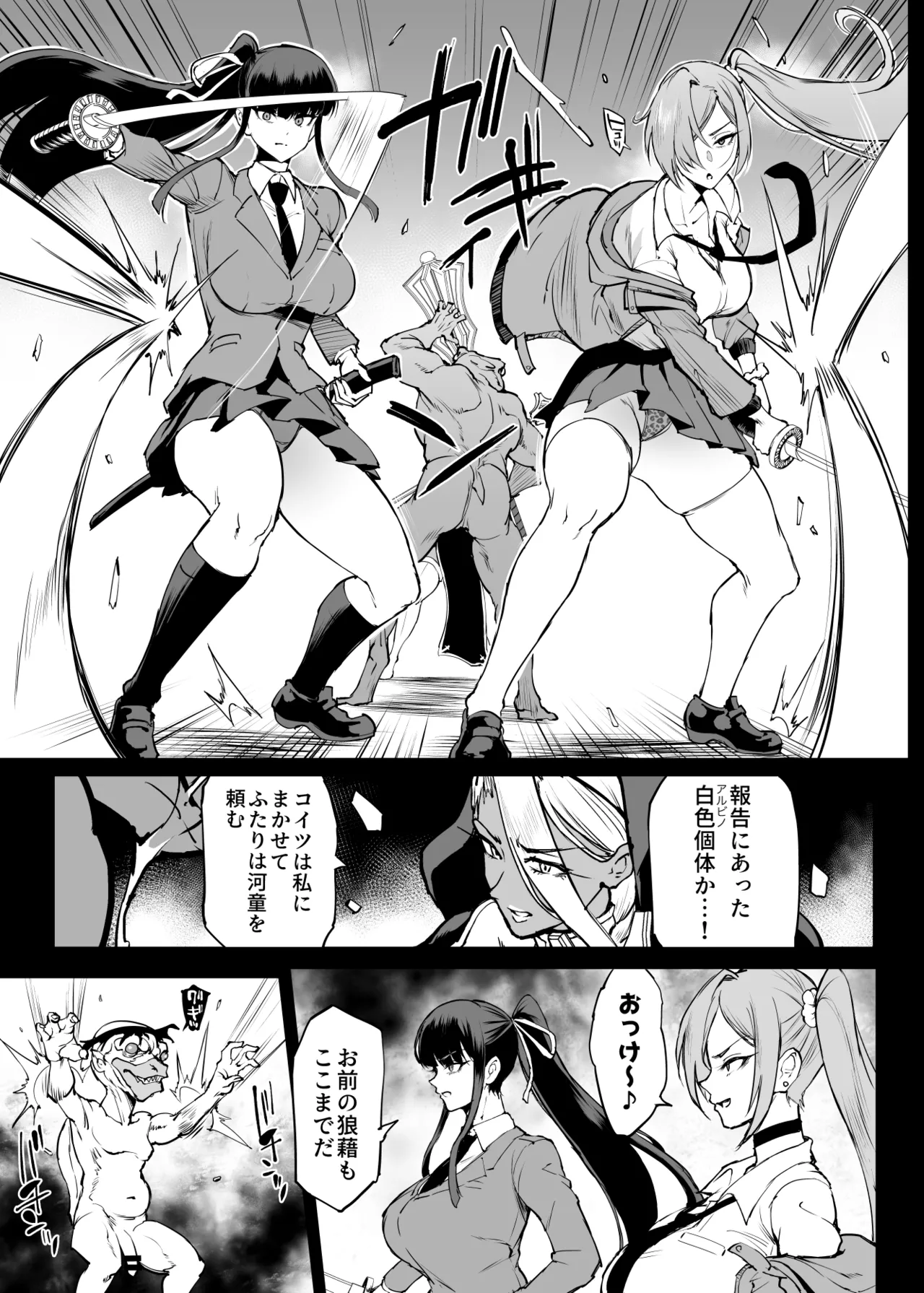 退魔部 Season4 Page.74