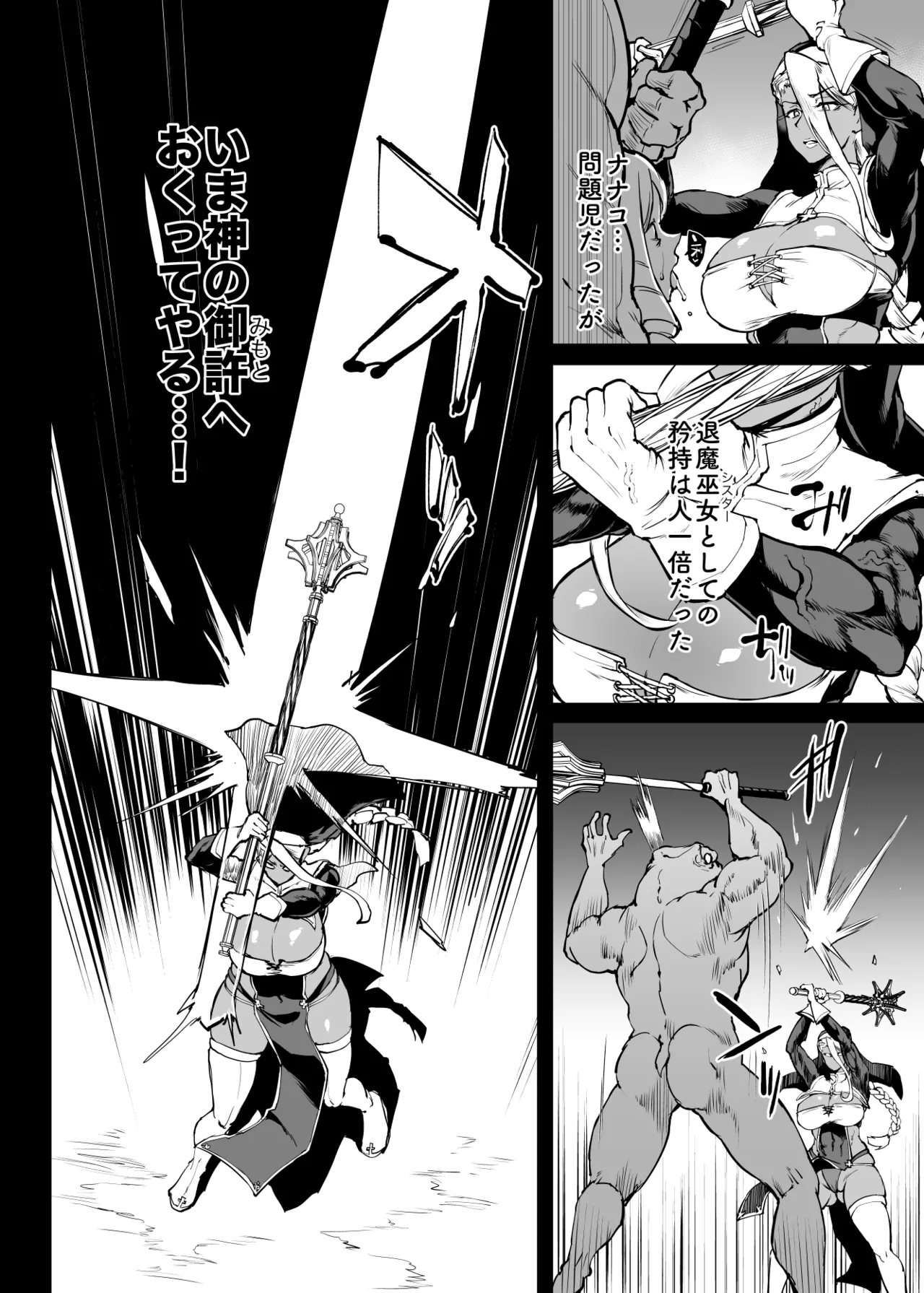 退魔部 Season4 Page.75