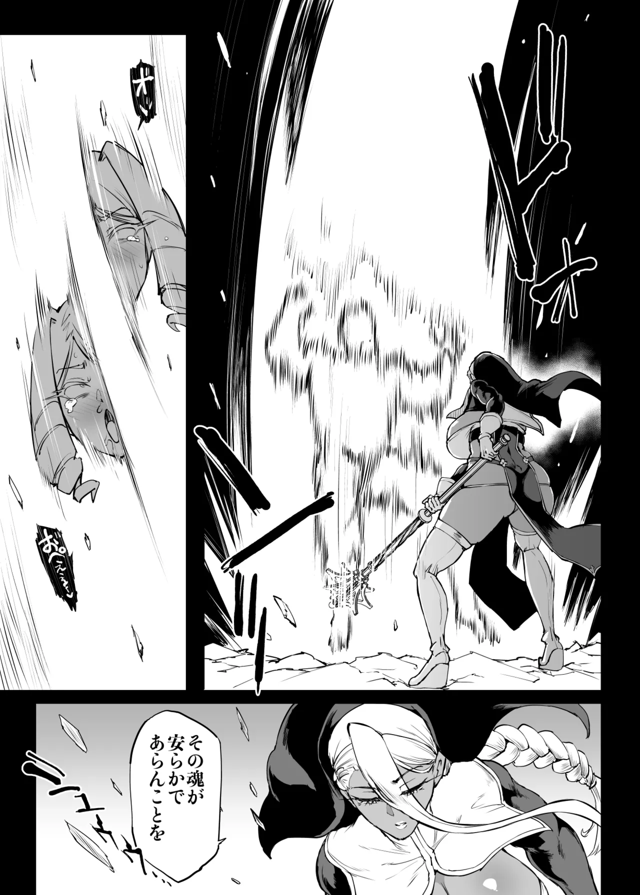 退魔部 Season4 Page.76