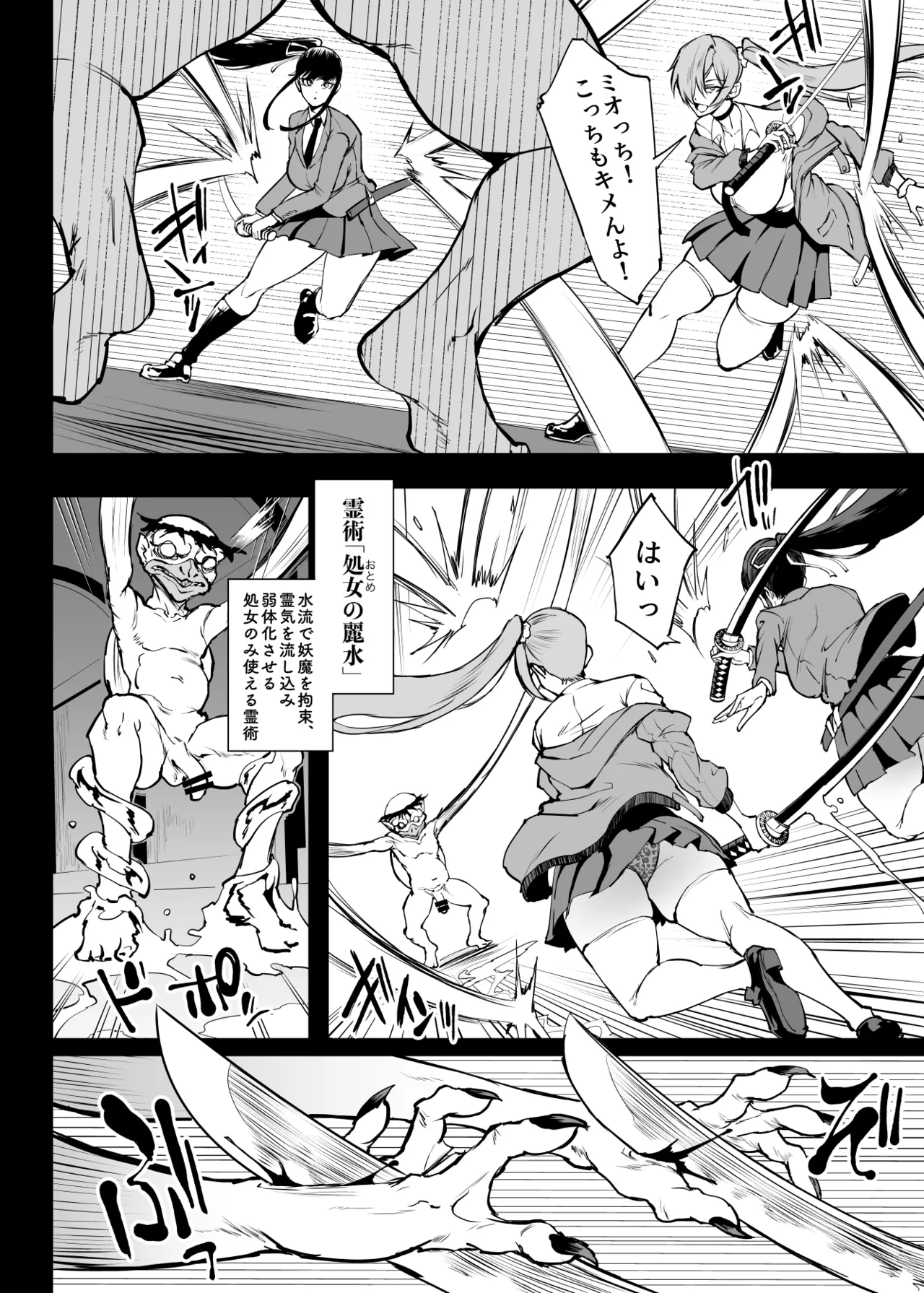 退魔部 Season4 Page.77
