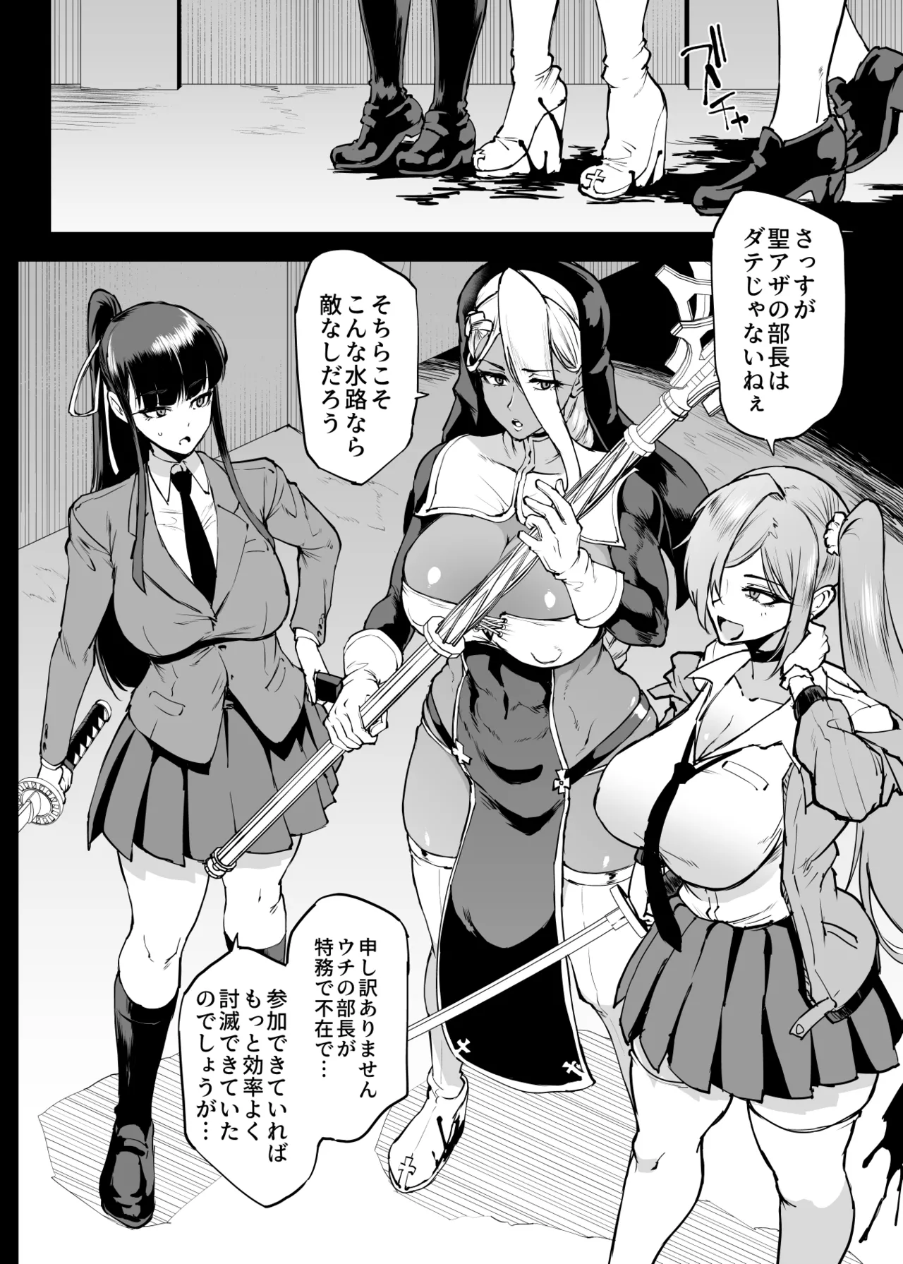 退魔部 Season4 Page.79