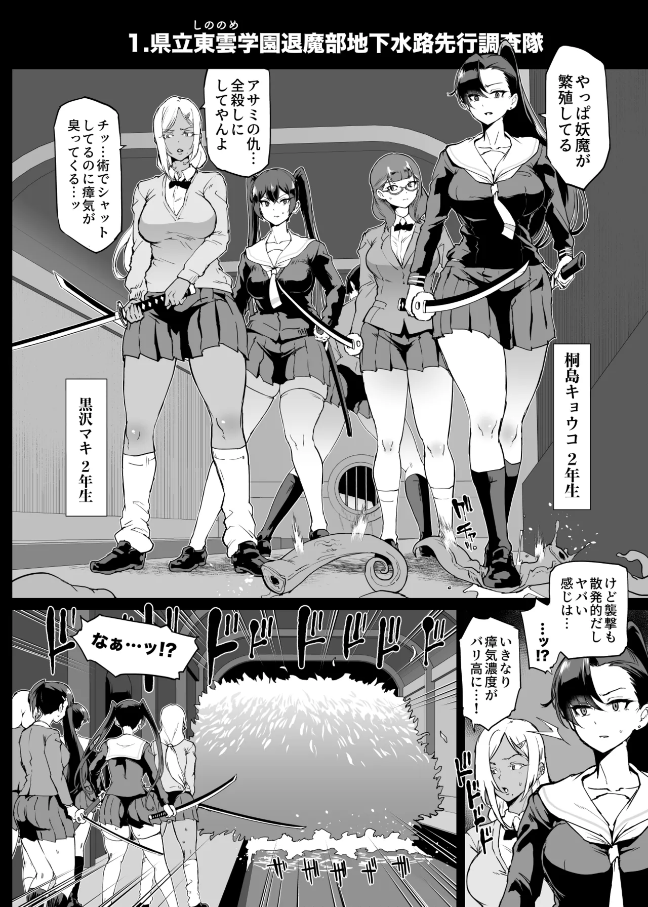 退魔部 Season4 Page.9