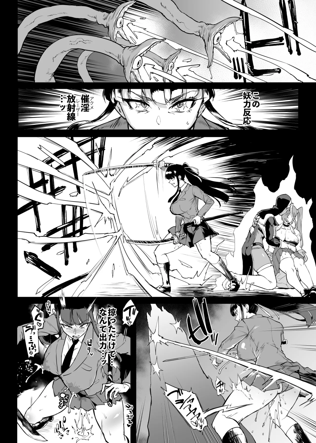 退魔部 Season4 Page.90