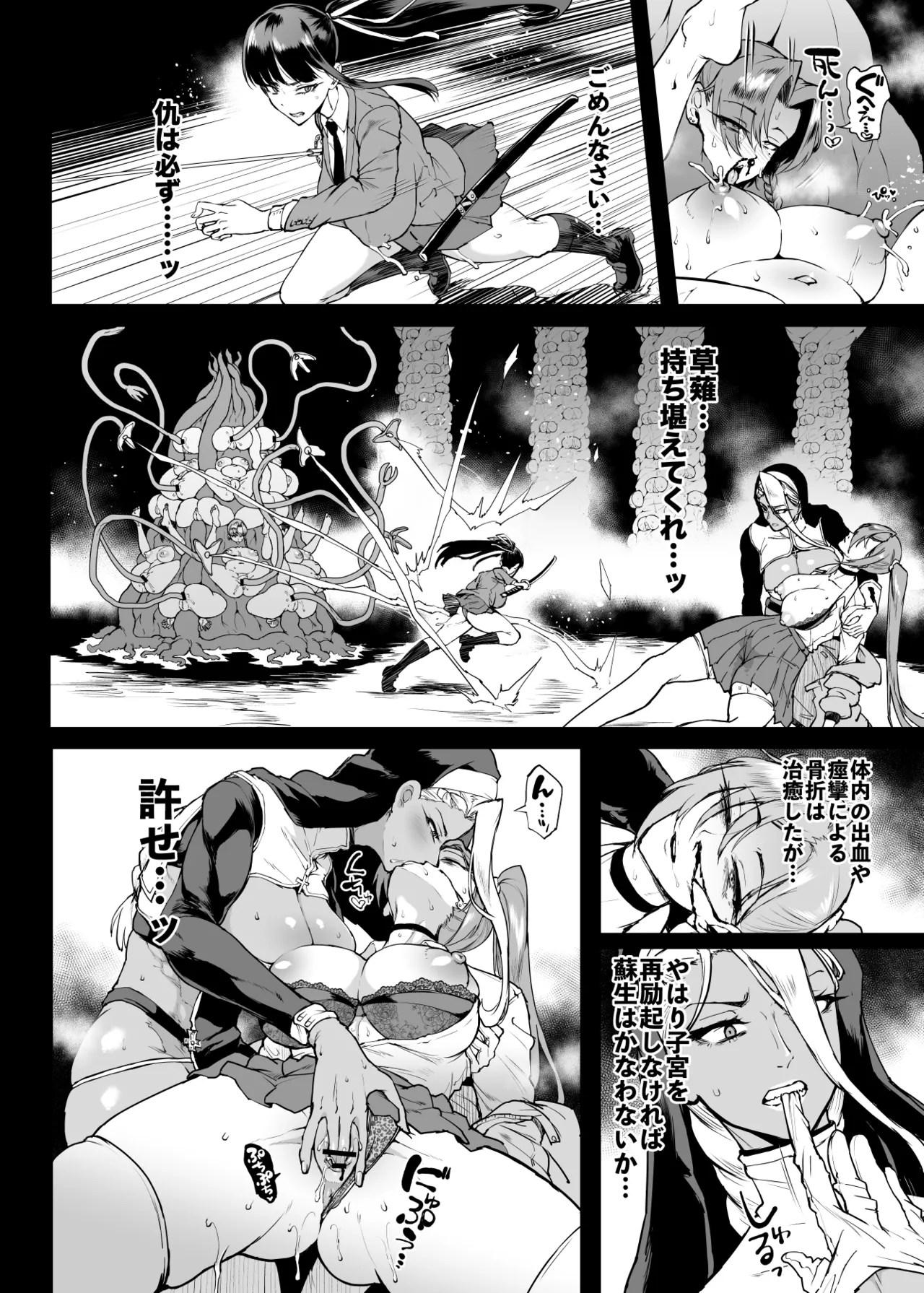 退魔部 Season4 Page.92