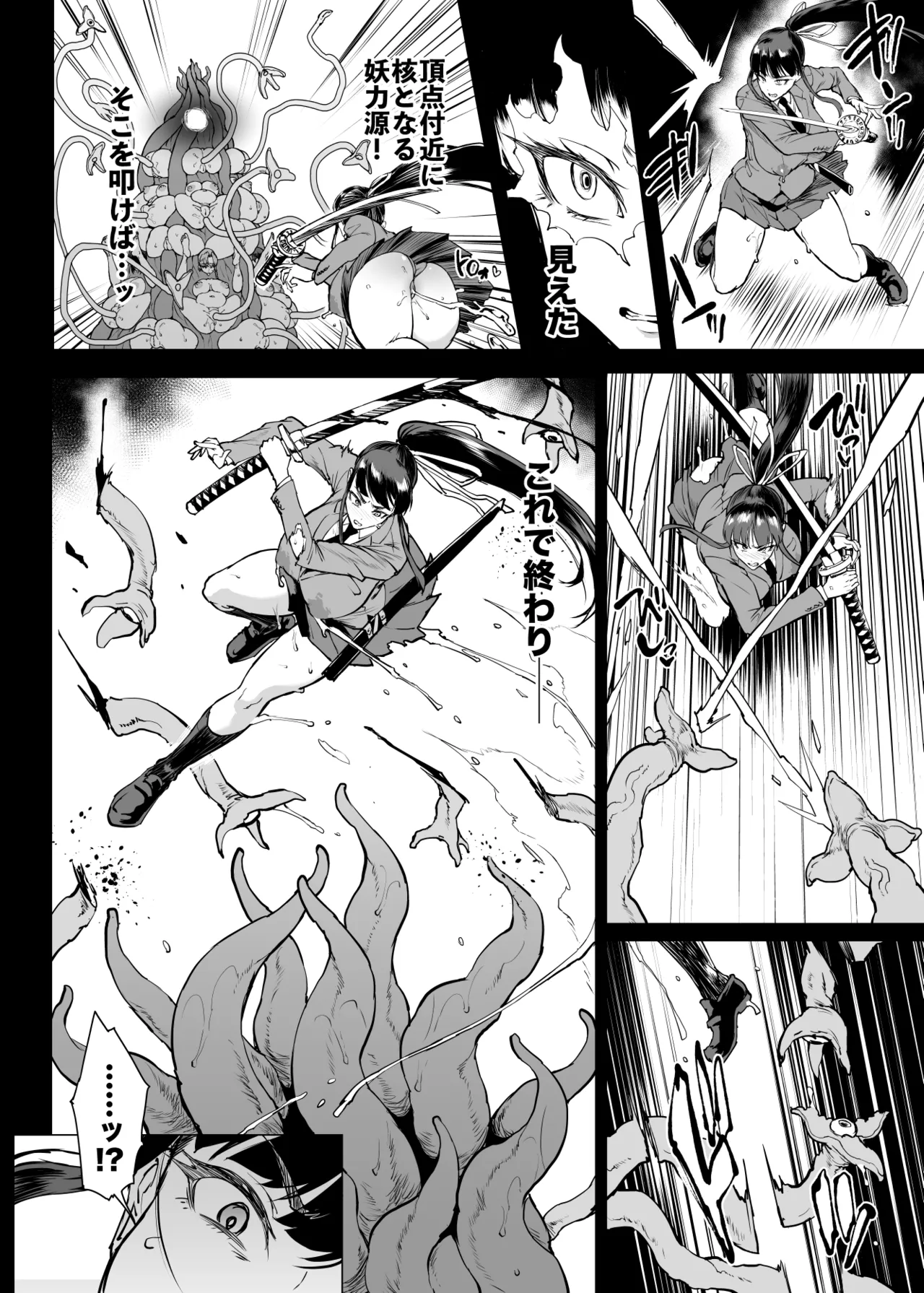 退魔部 Season4 Page.94