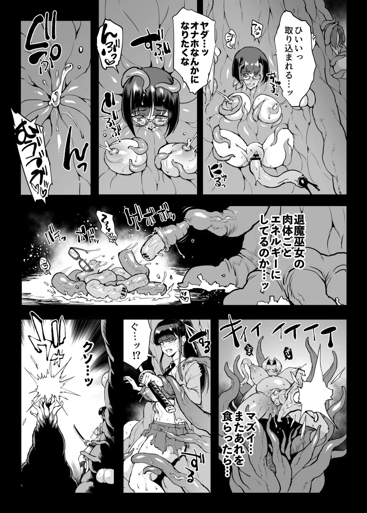 退魔部 Season4 Page.97
