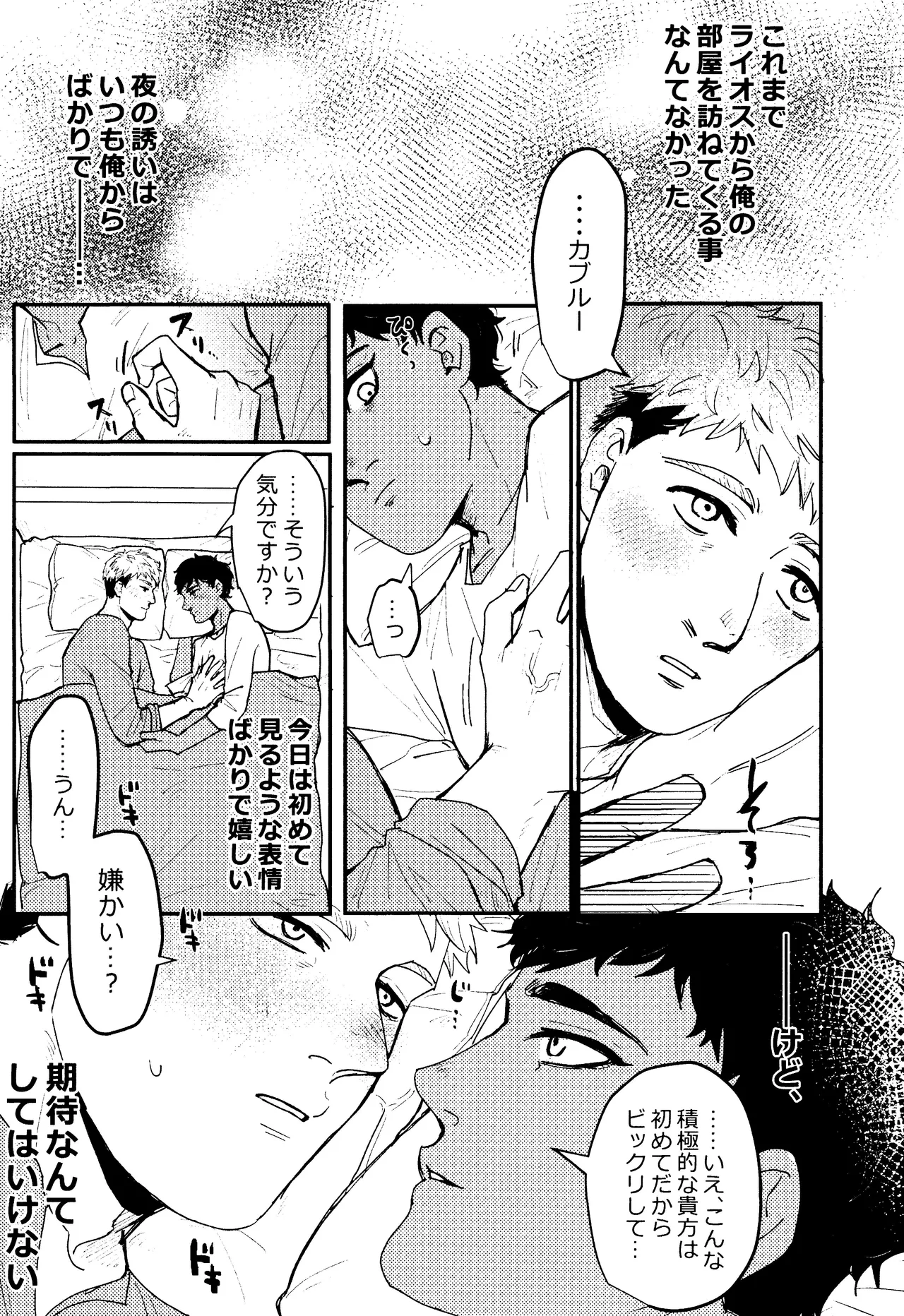 EAT YOU UP Page.10