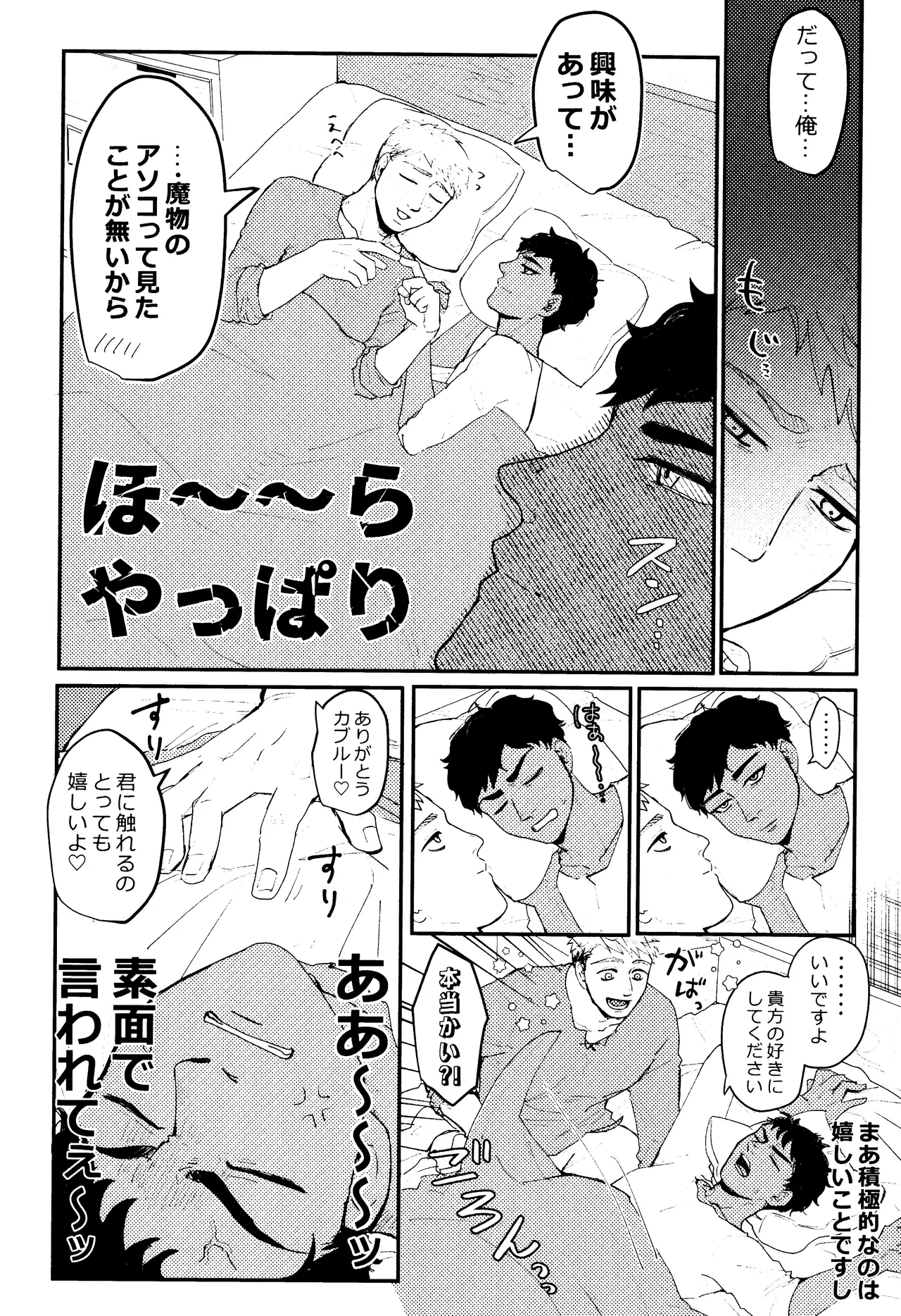 EAT YOU UP Page.11