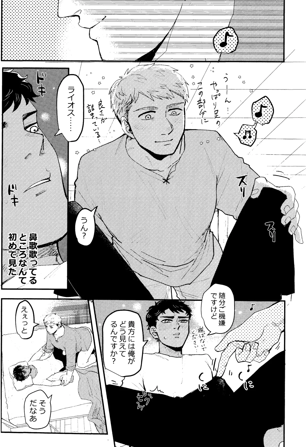 EAT YOU UP Page.12