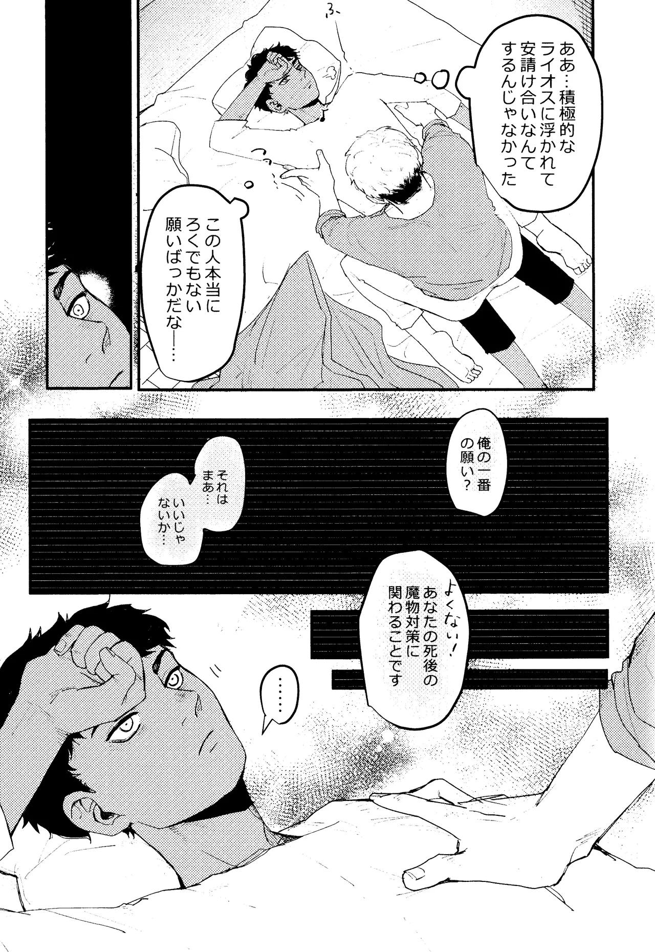 EAT YOU UP Page.14