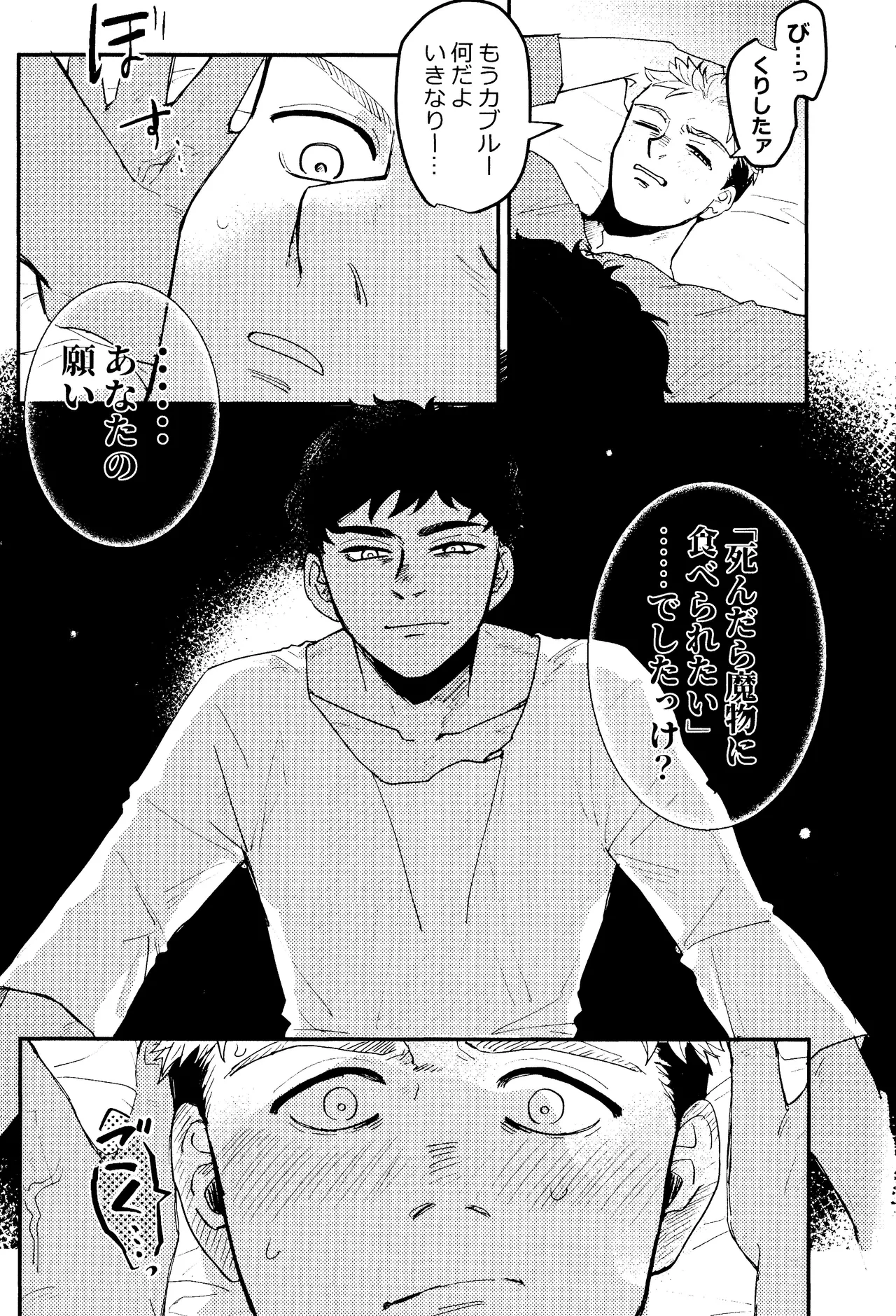 EAT YOU UP Page.16