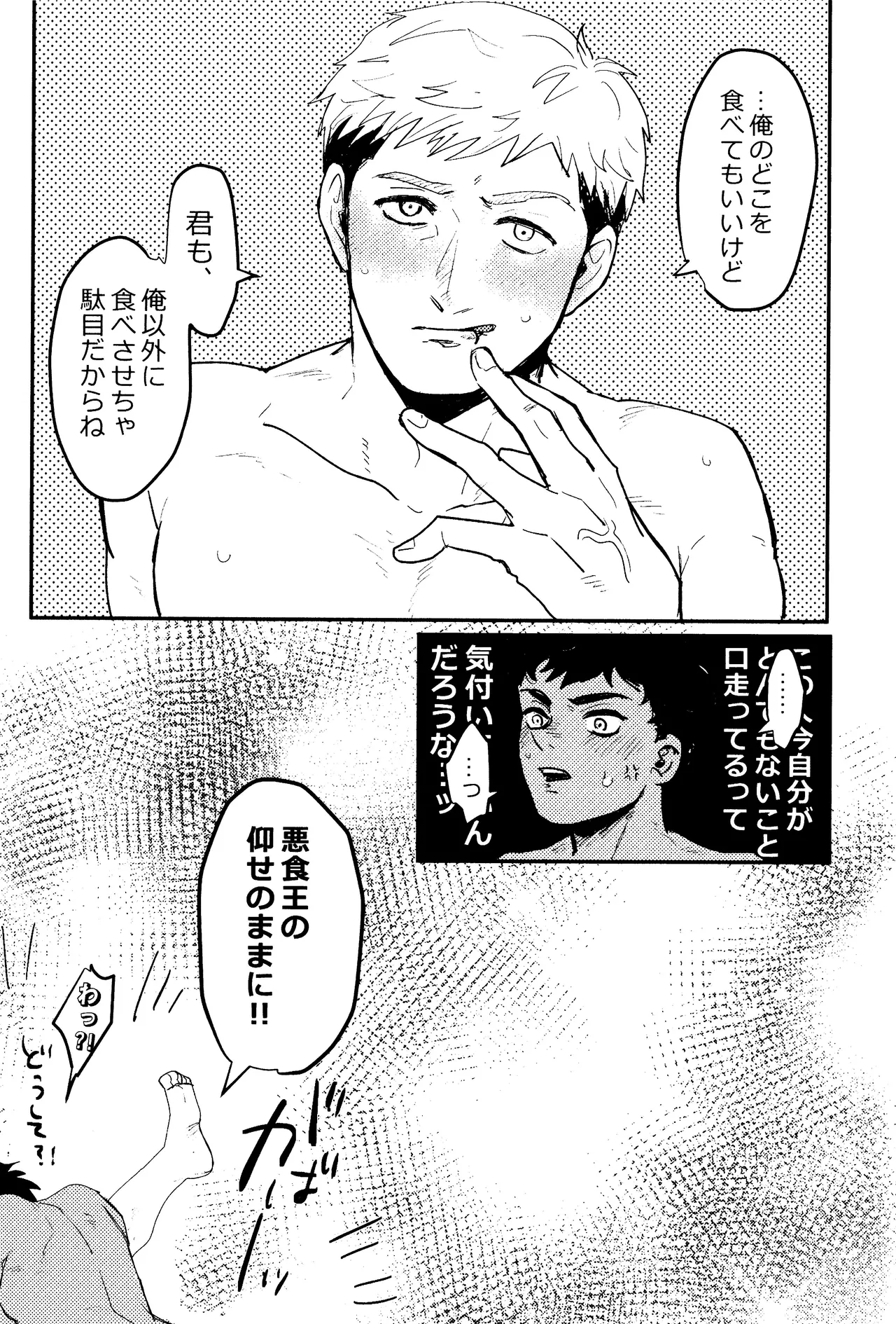 EAT YOU UP Page.24