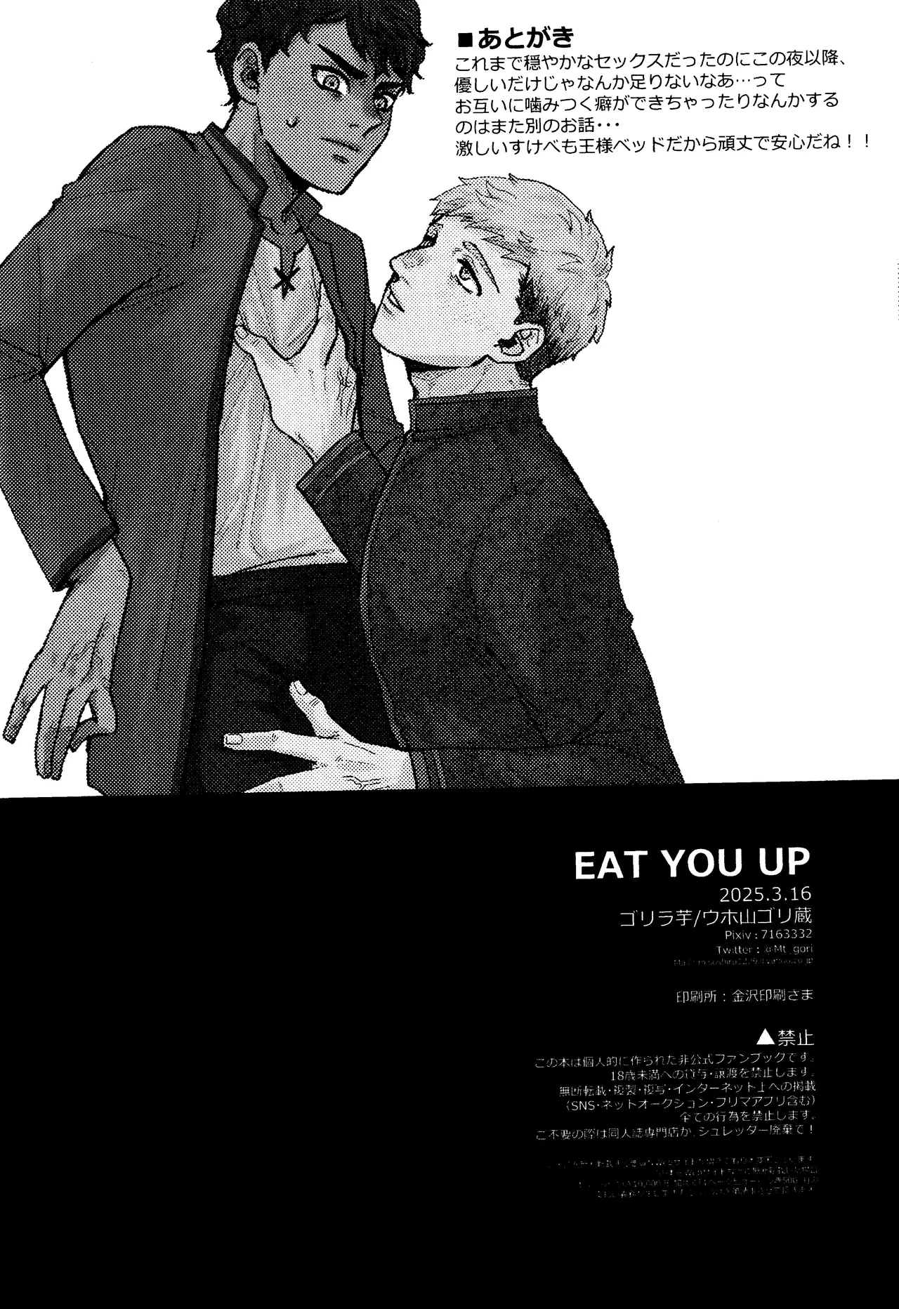 EAT YOU UP Page.25