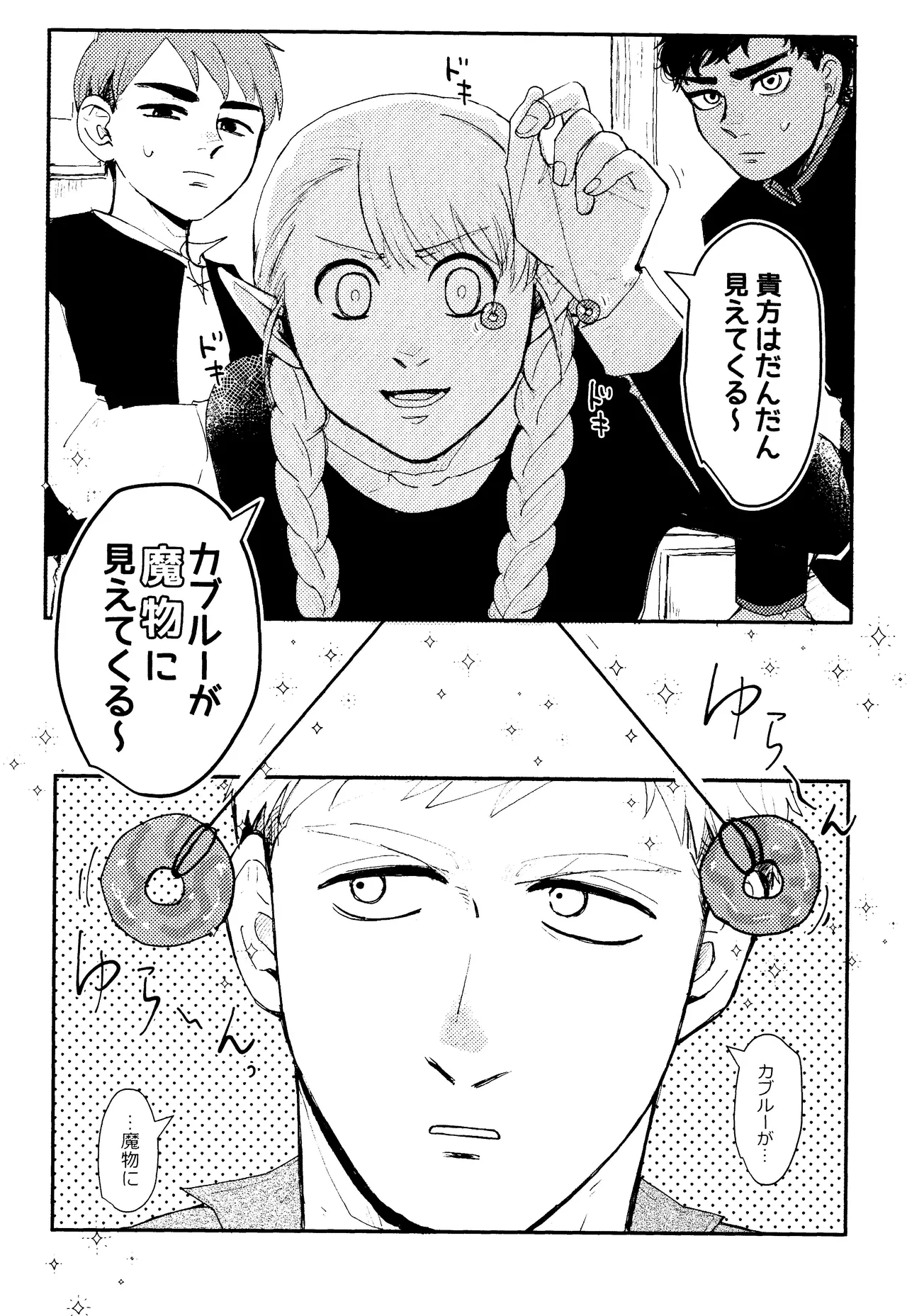 EAT YOU UP Page.3