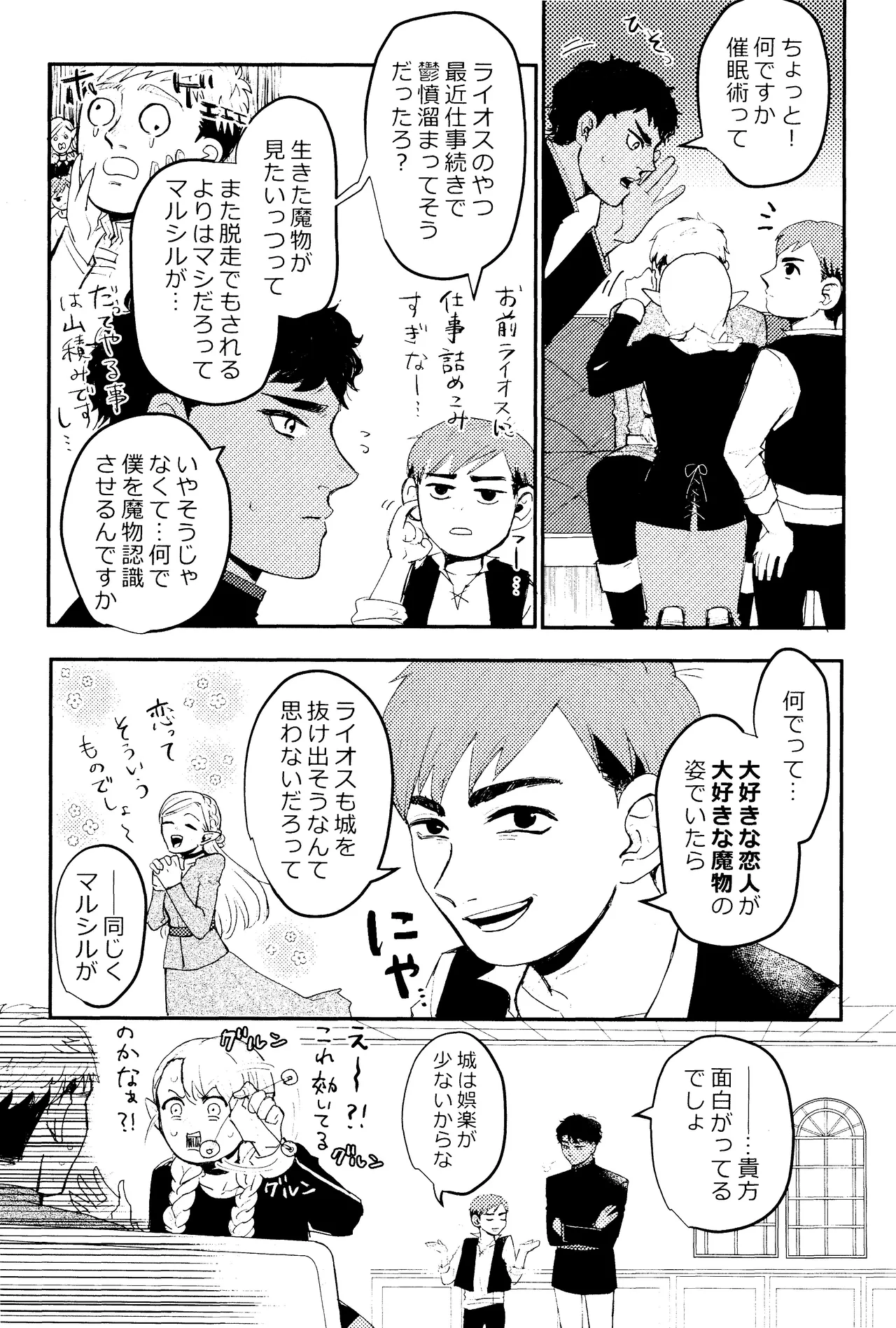 EAT YOU UP Page.4