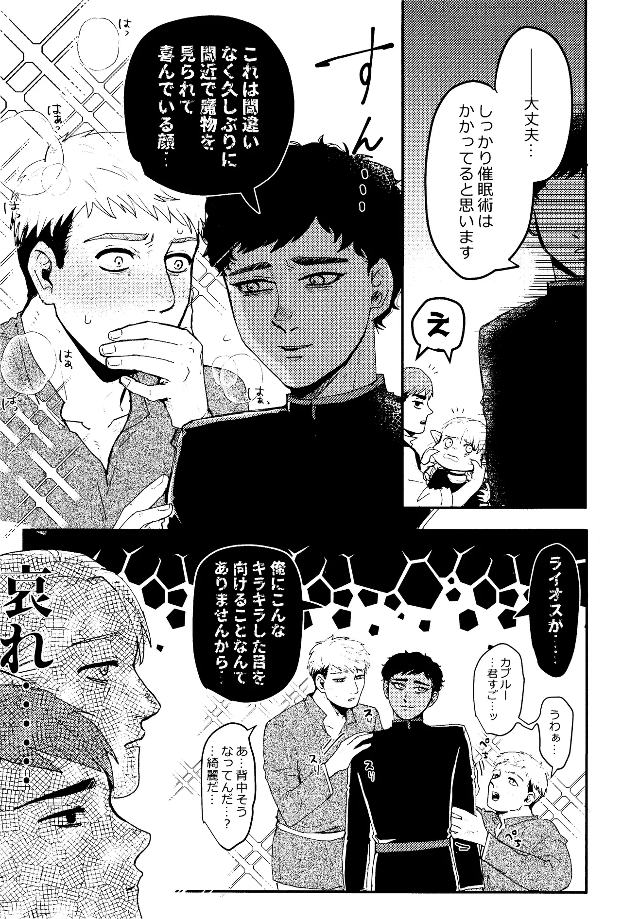 EAT YOU UP Page.6