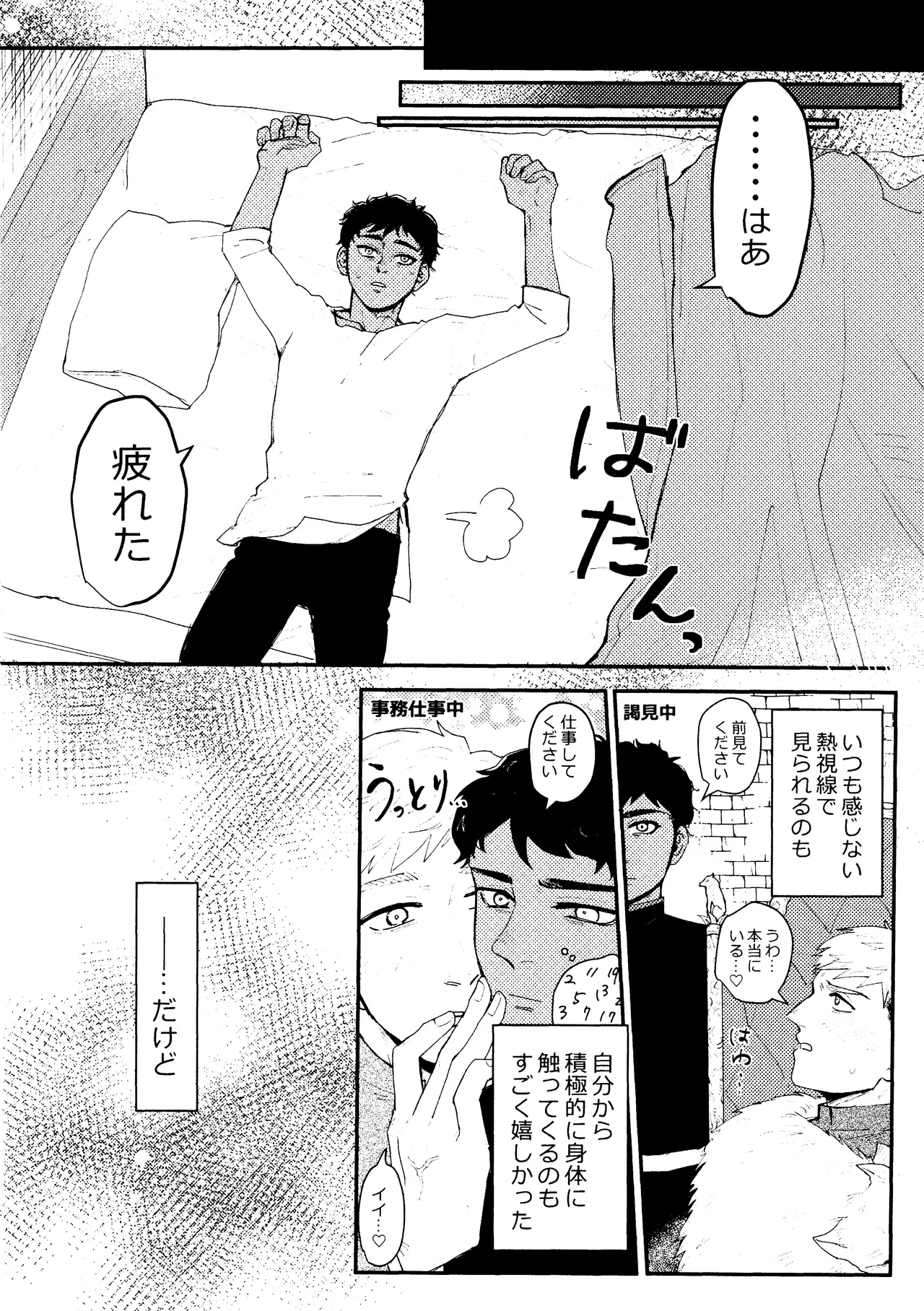 EAT YOU UP Page.7