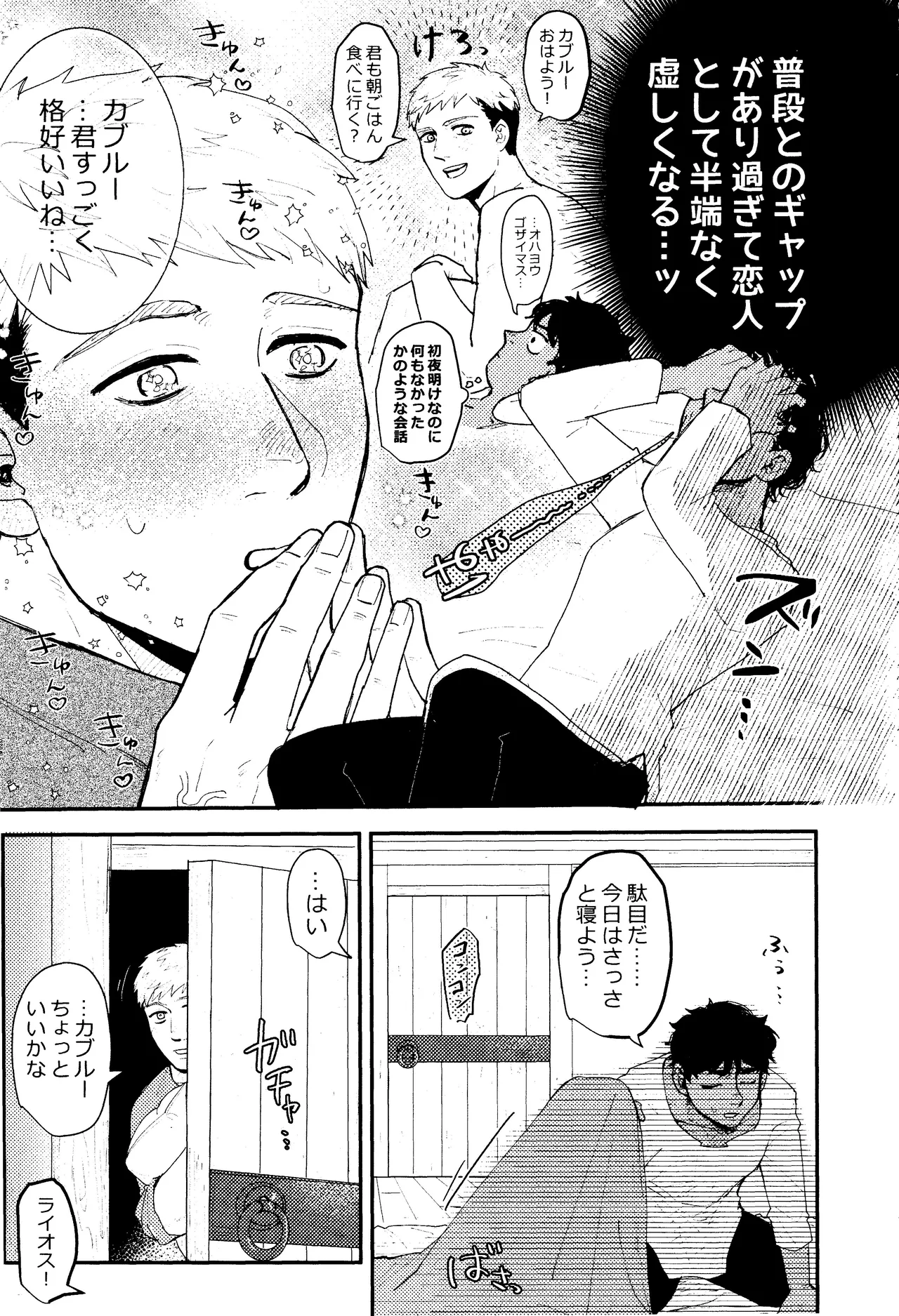 EAT YOU UP Page.8