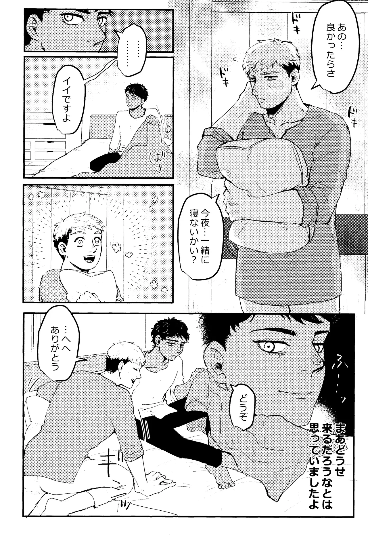 EAT YOU UP Page.9