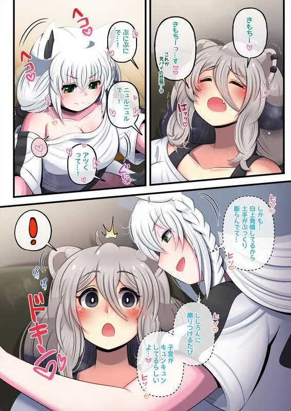 Futashishi x fubuki Page.18