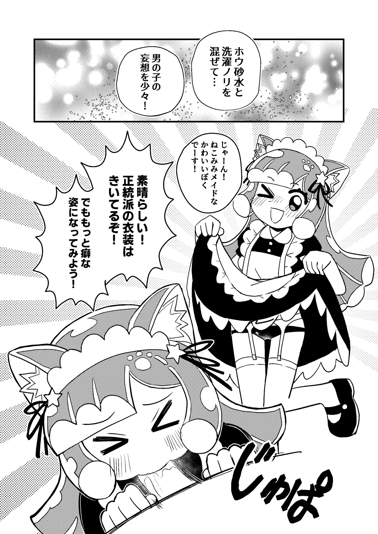 ぷにるは性癖破壊スライム Page.11