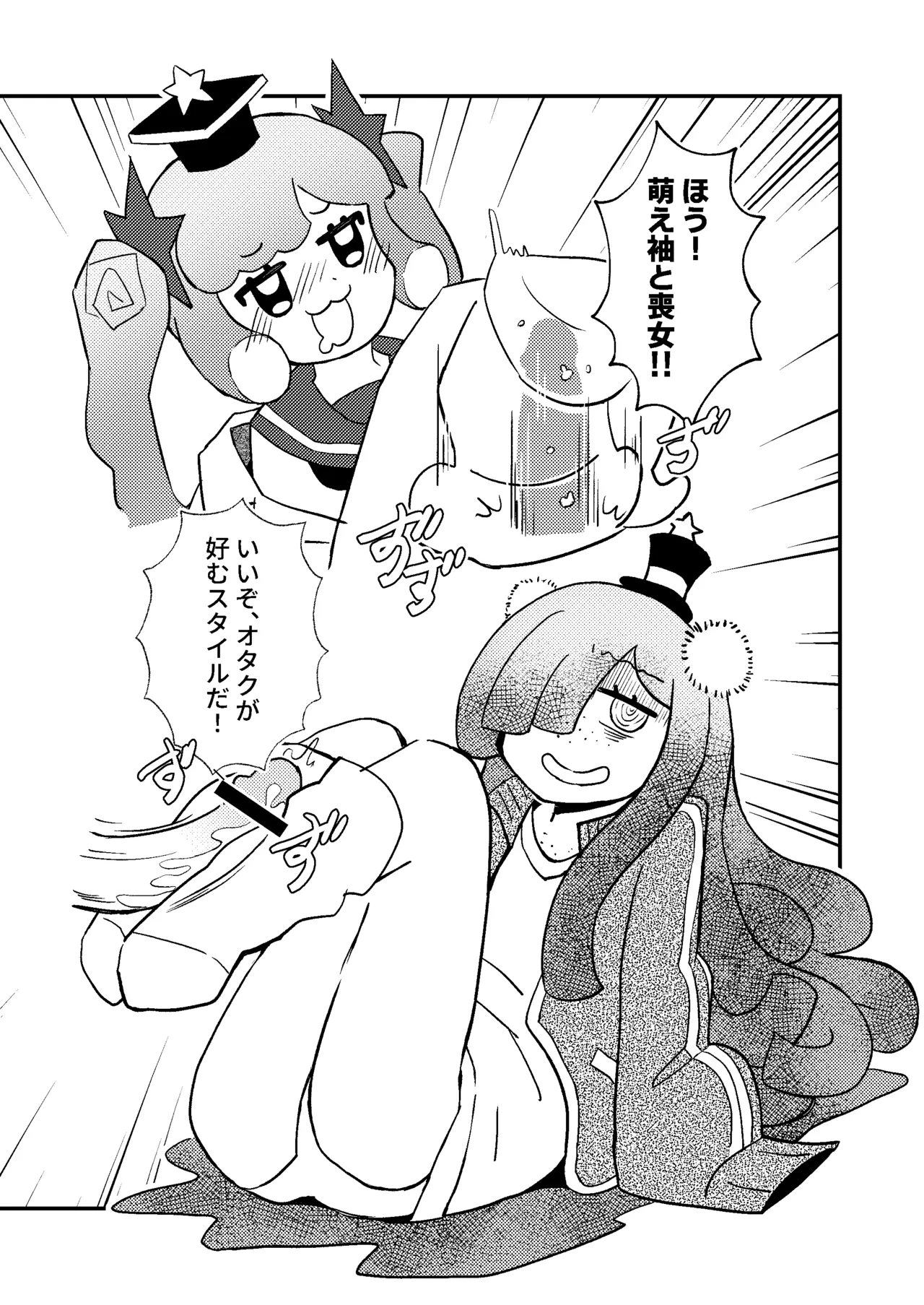 ぷにるは性癖破壊スライム Page.12