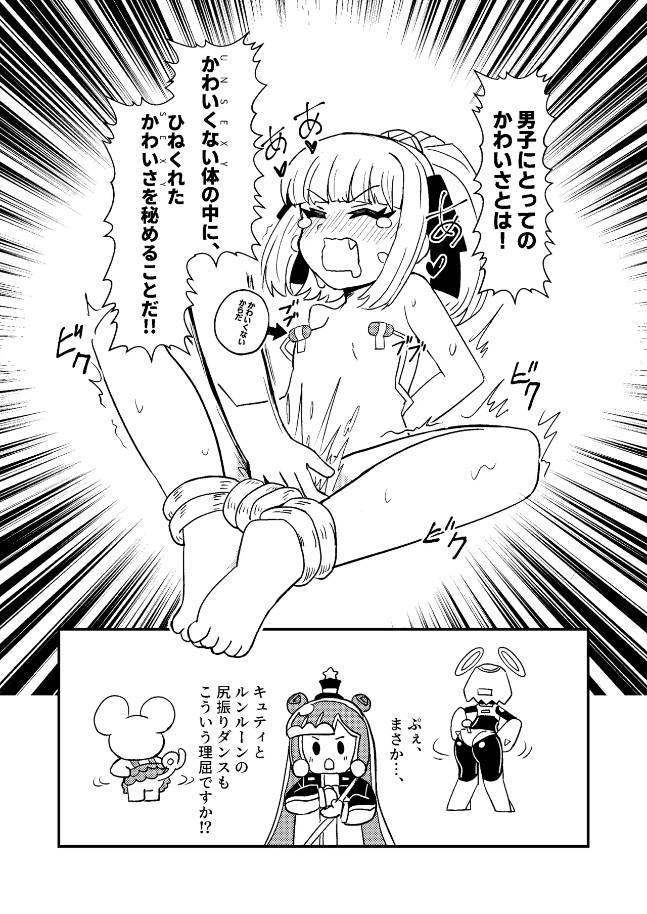 ぷにるは性癖破壊スライム Page.7
