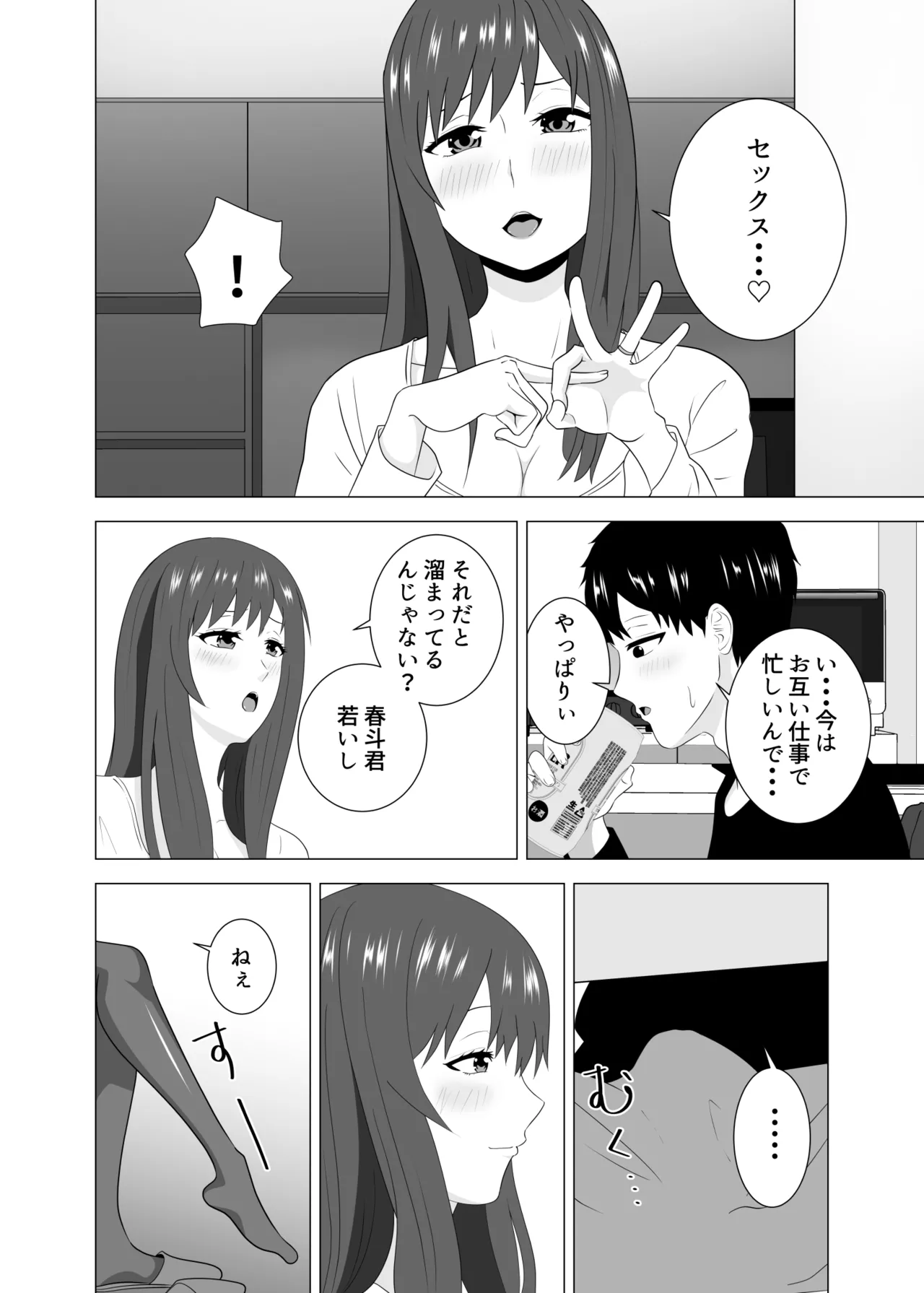 妻が寝ている間に妻の同僚【人妻】と一晩中エッチした Page.14