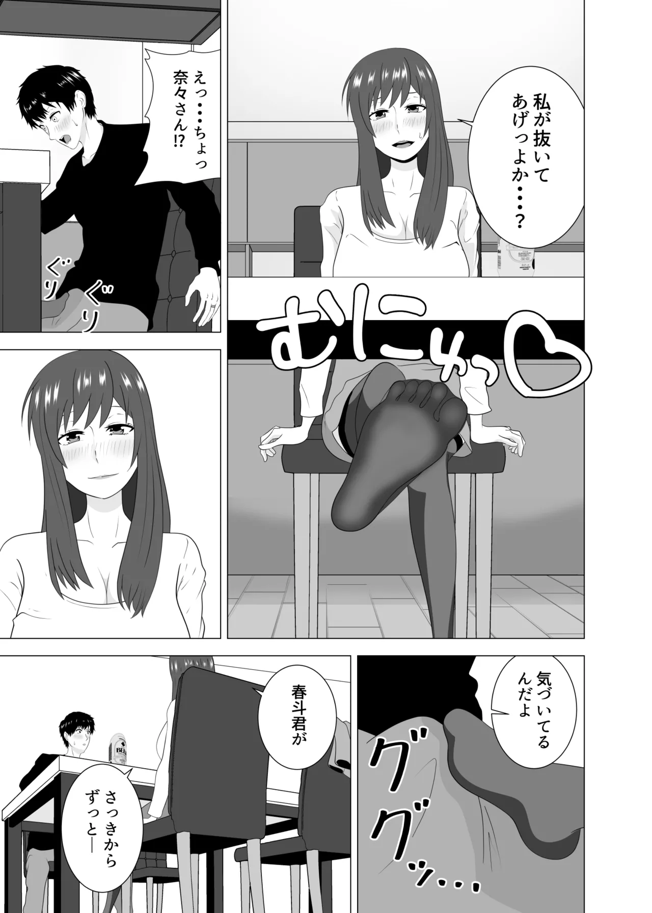妻が寝ている間に妻の同僚【人妻】と一晩中エッチした Page.15