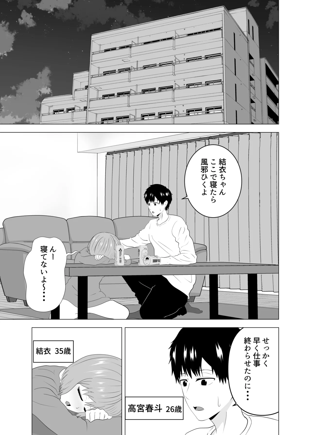 妻が寝ている間に妻の同僚【人妻】と一晩中エッチした Page.3