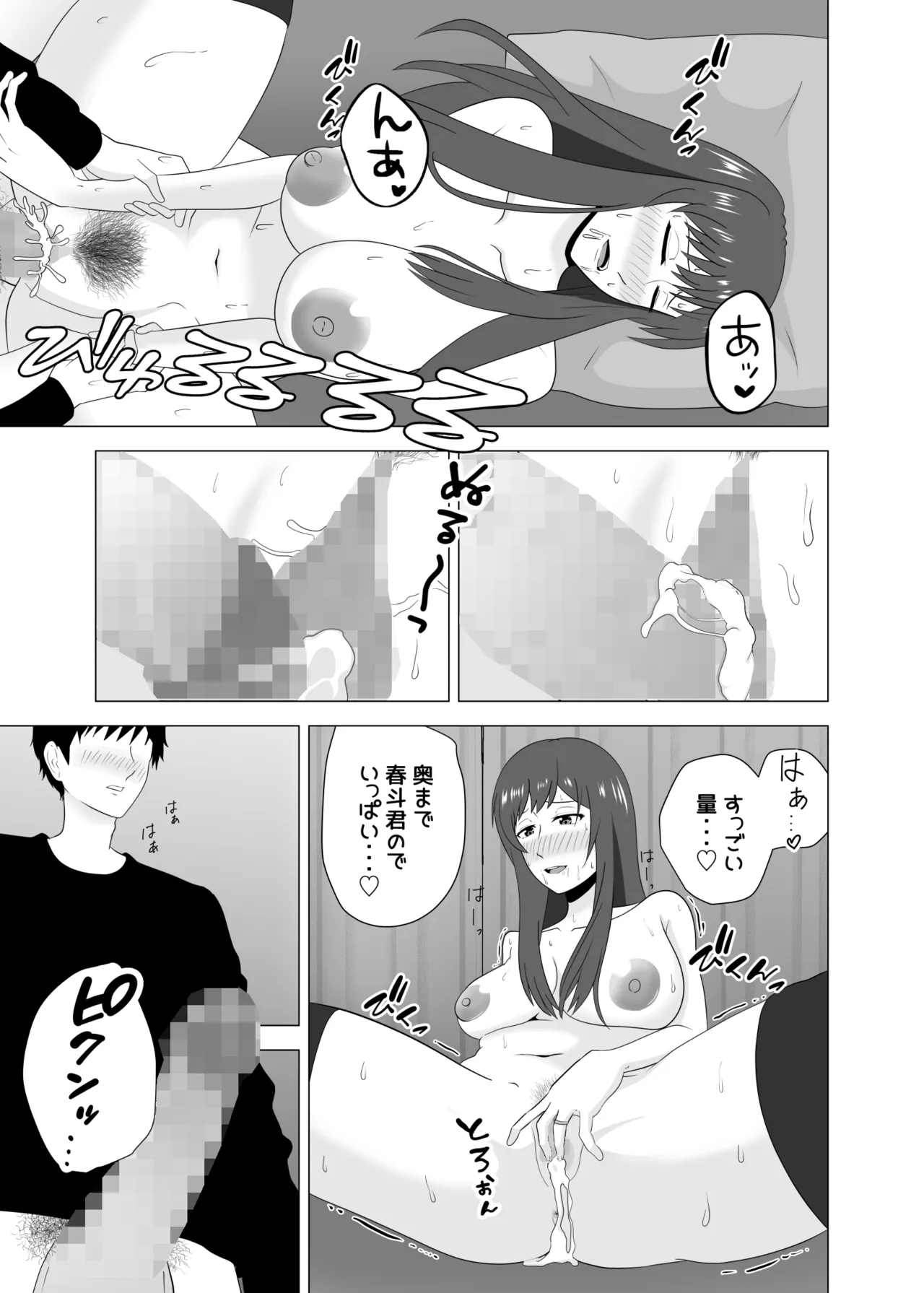 妻が寝ている間に妻の同僚【人妻】と一晩中エッチした Page.49