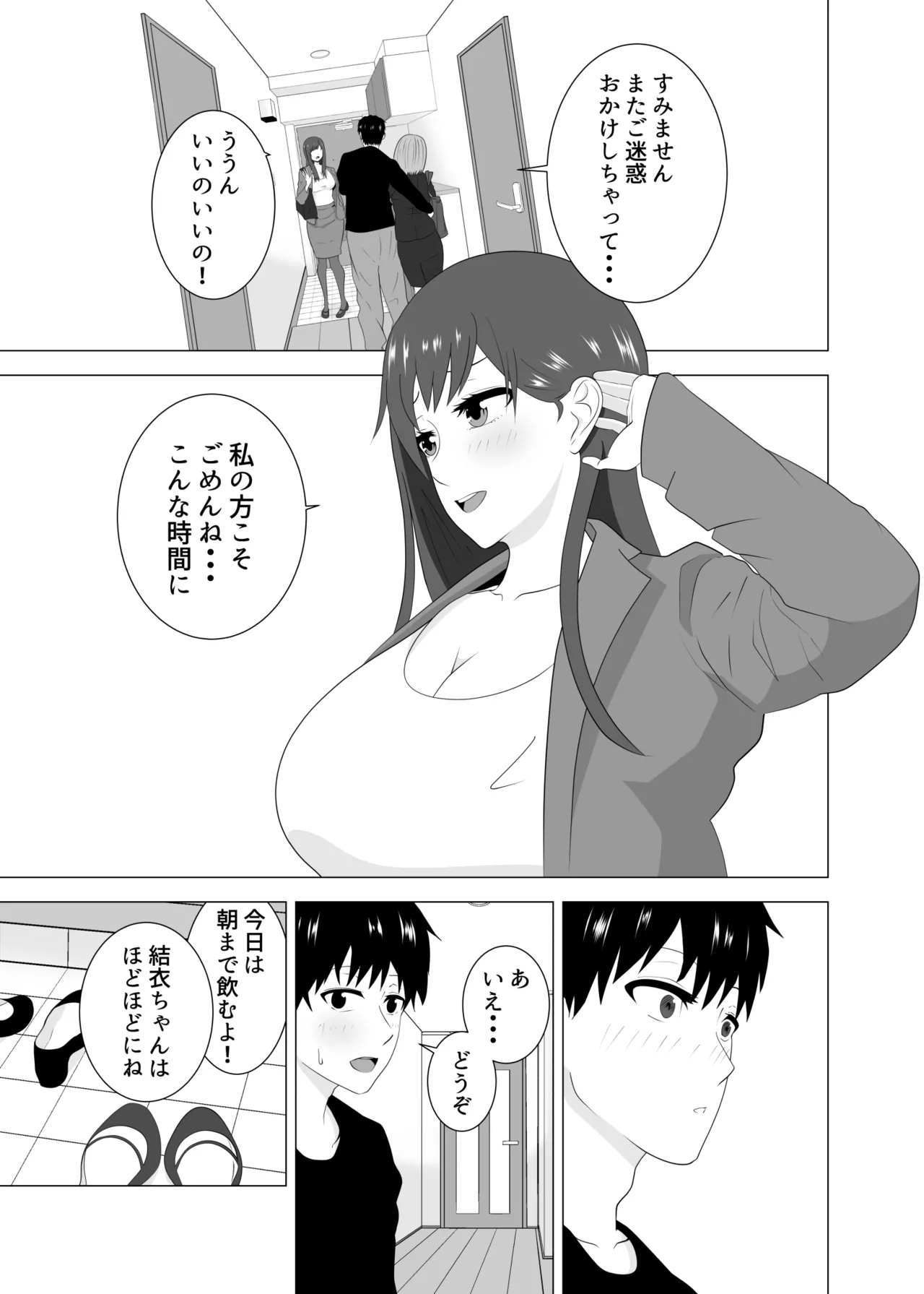 妻が寝ている間に妻の同僚【人妻】と一晩中エッチした Page.9