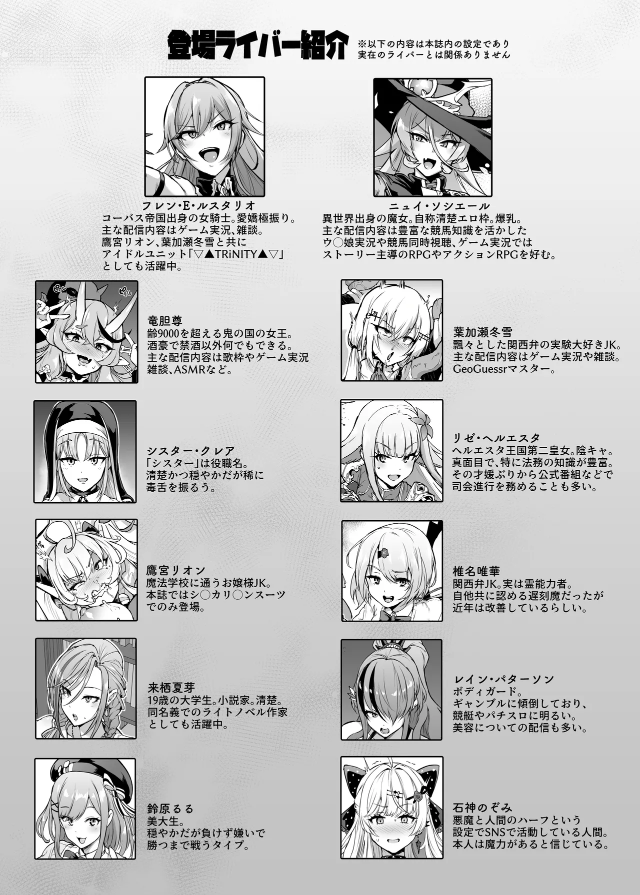 Vライバー VS Hなお題箱 Page.69