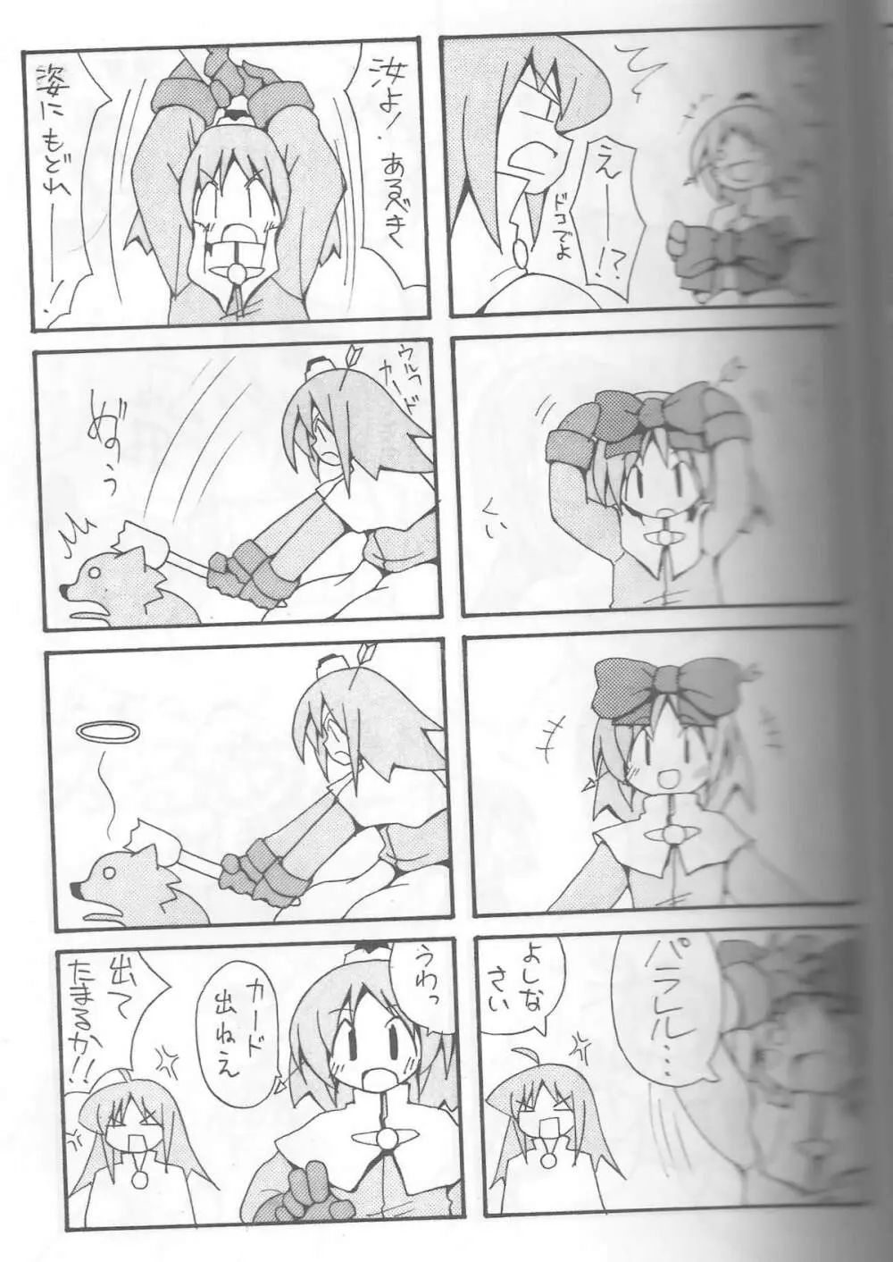 Giant Recycle Page.26