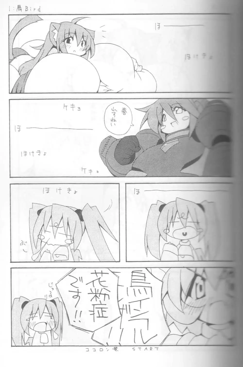 Giant Recycle Page.42