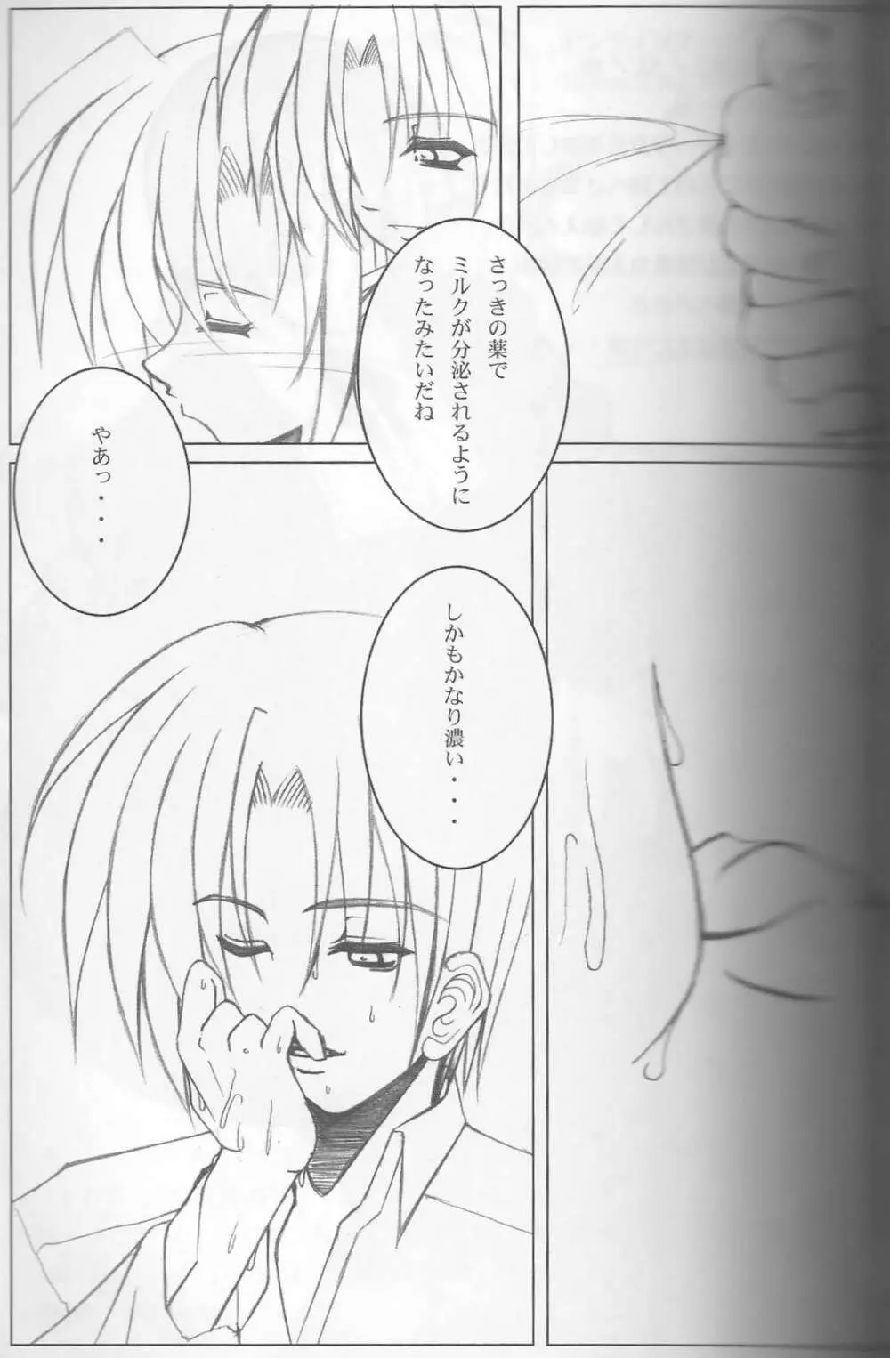 Giant Recycle Page.72