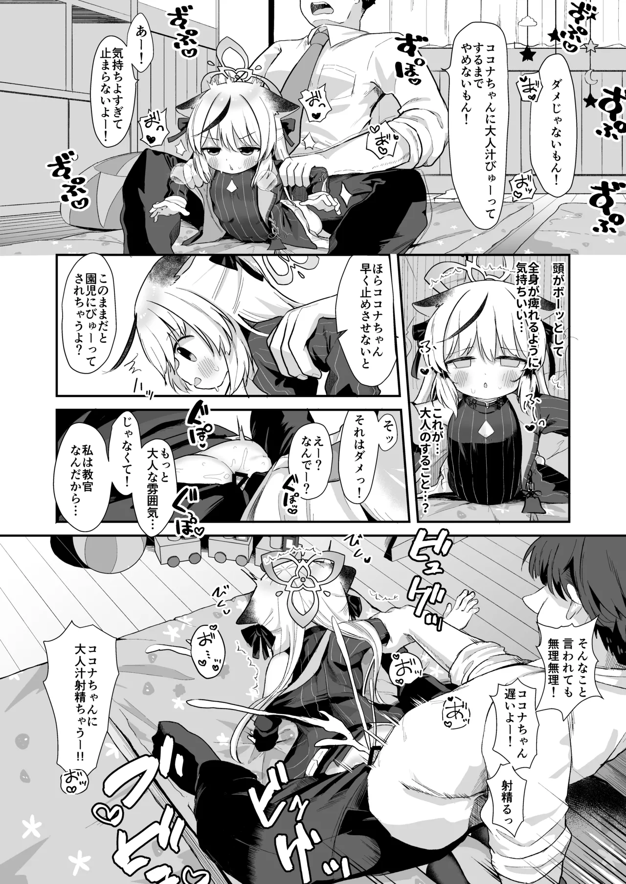 僕の教官はココナちゃん Page.10