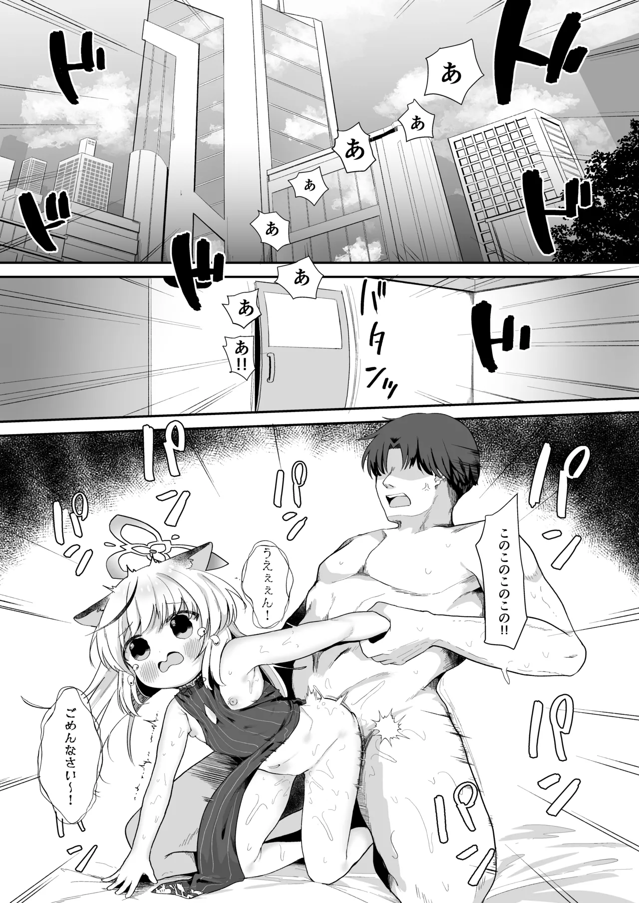 僕の教官はココナちゃん Page.27