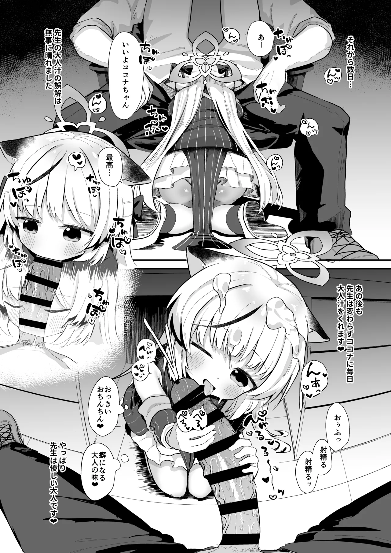 僕の教官はココナちゃん Page.35