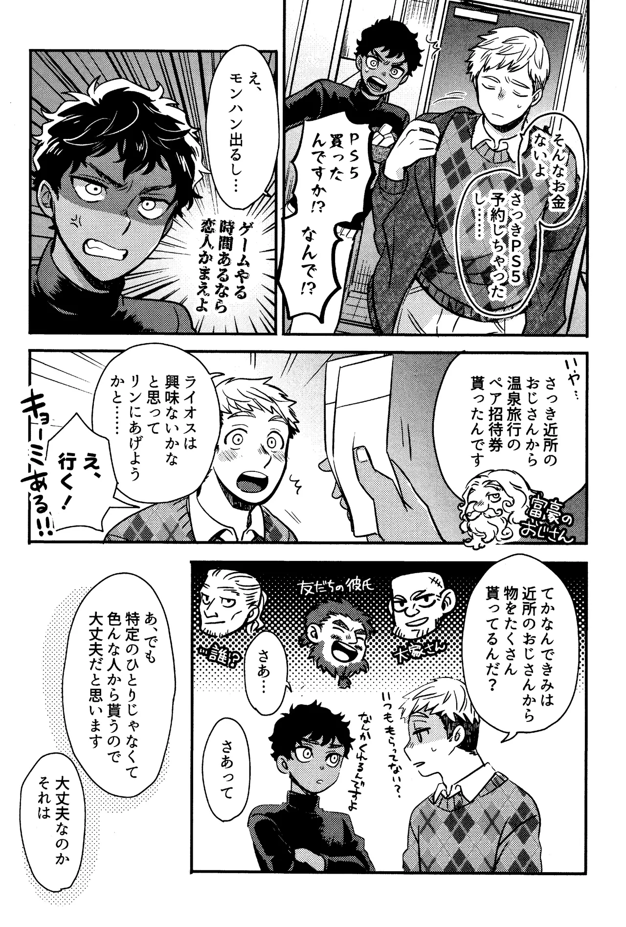 ゐもの煮えたもご存じないか Page.10