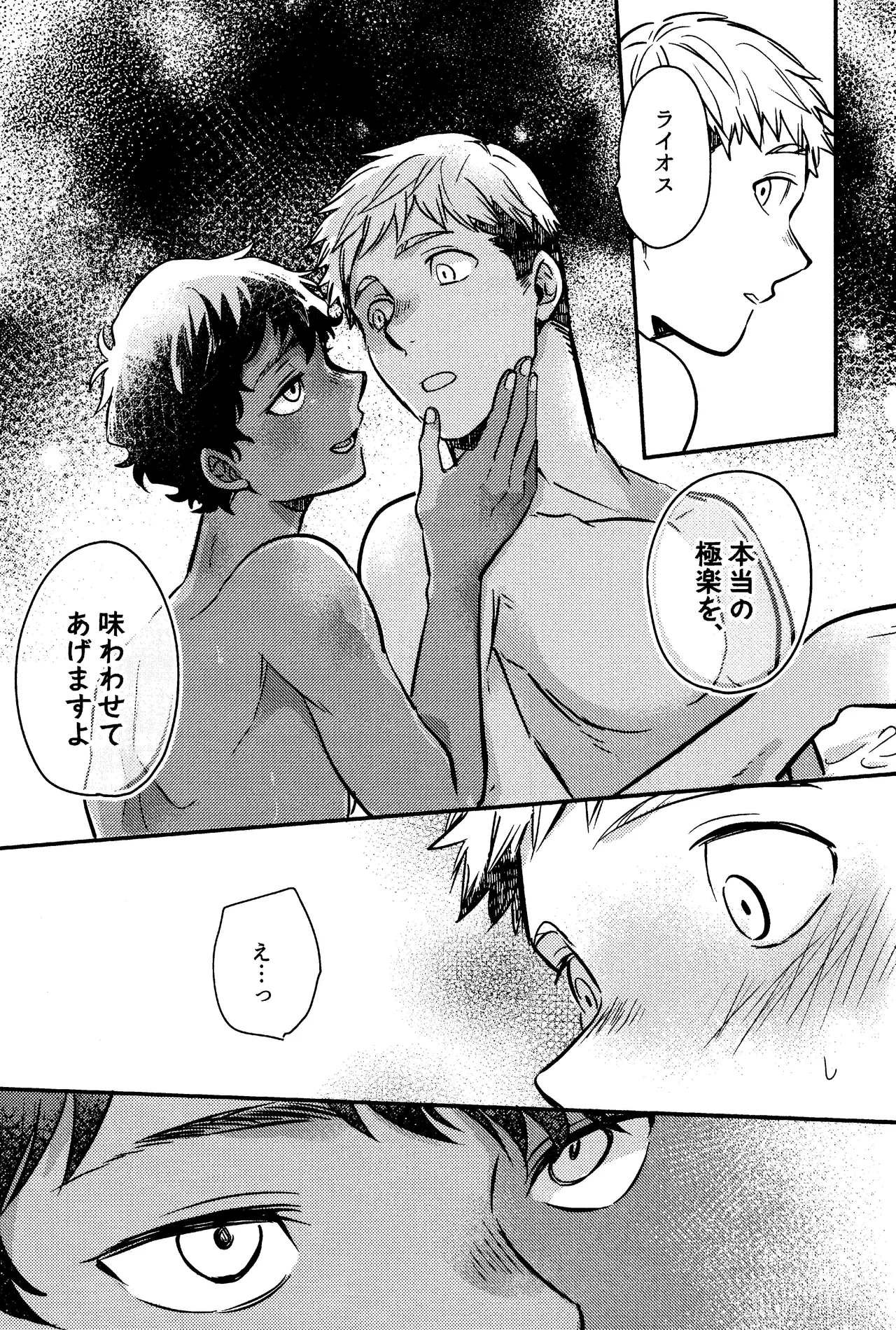 ゐもの煮えたもご存じないか Page.14