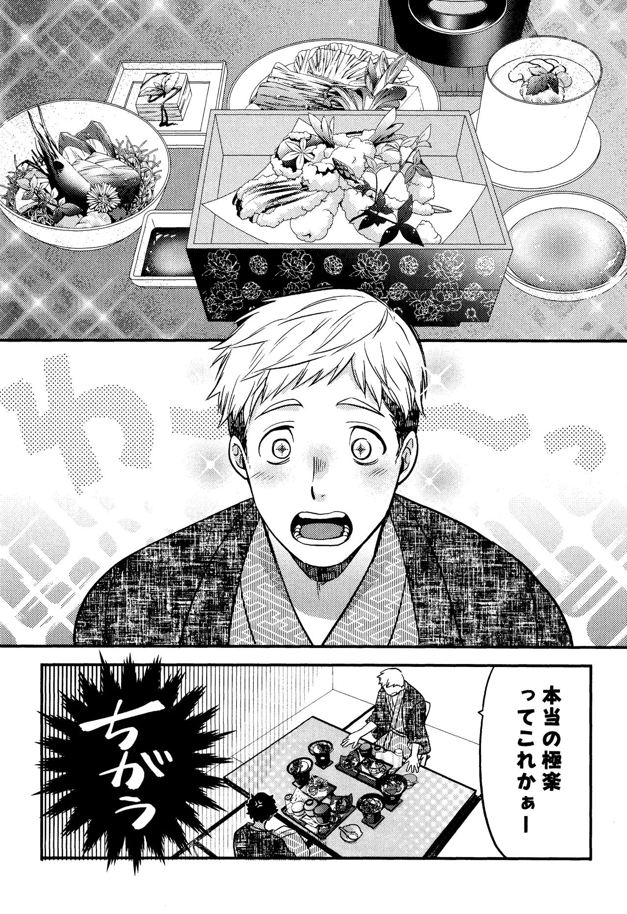 ゐもの煮えたもご存じないか Page.15