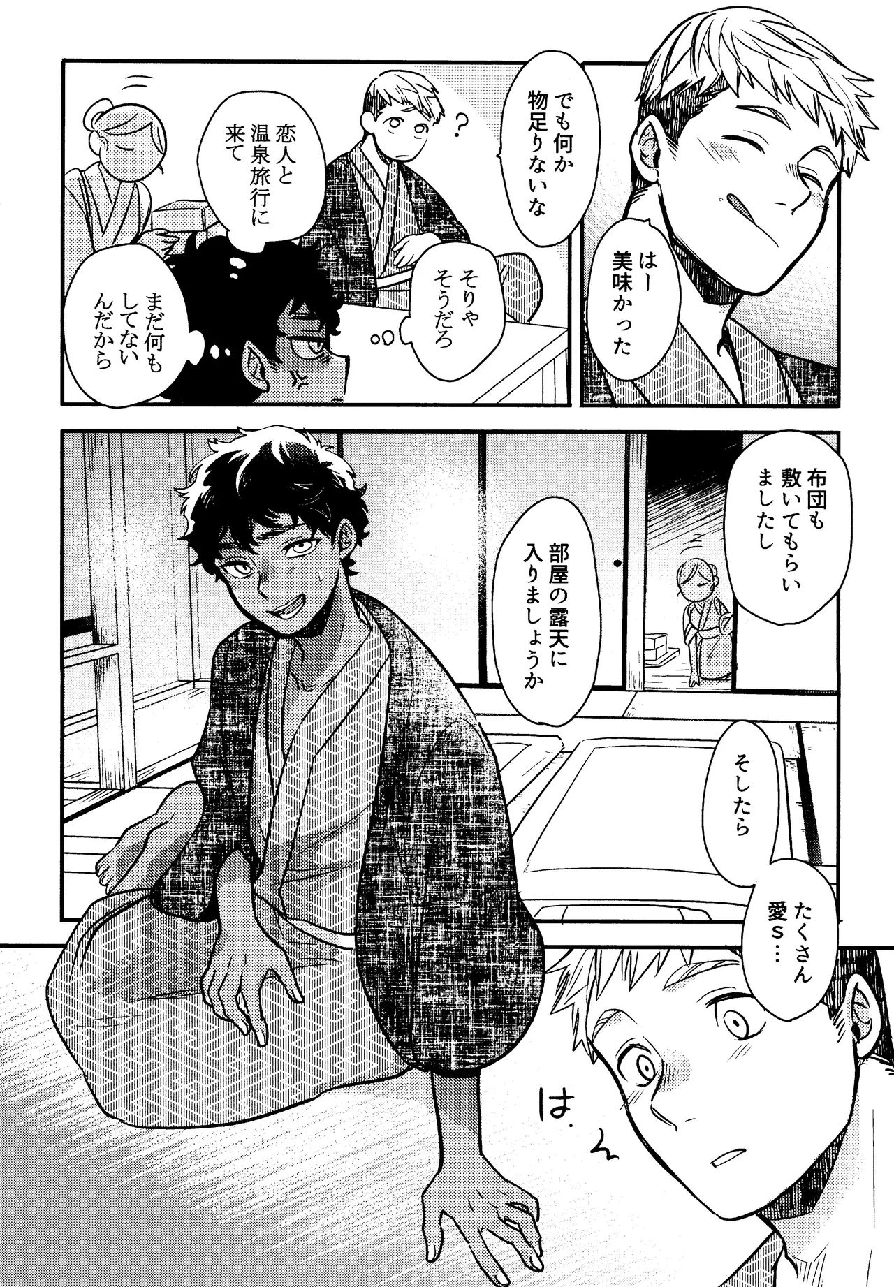 ゐもの煮えたもご存じないか Page.17