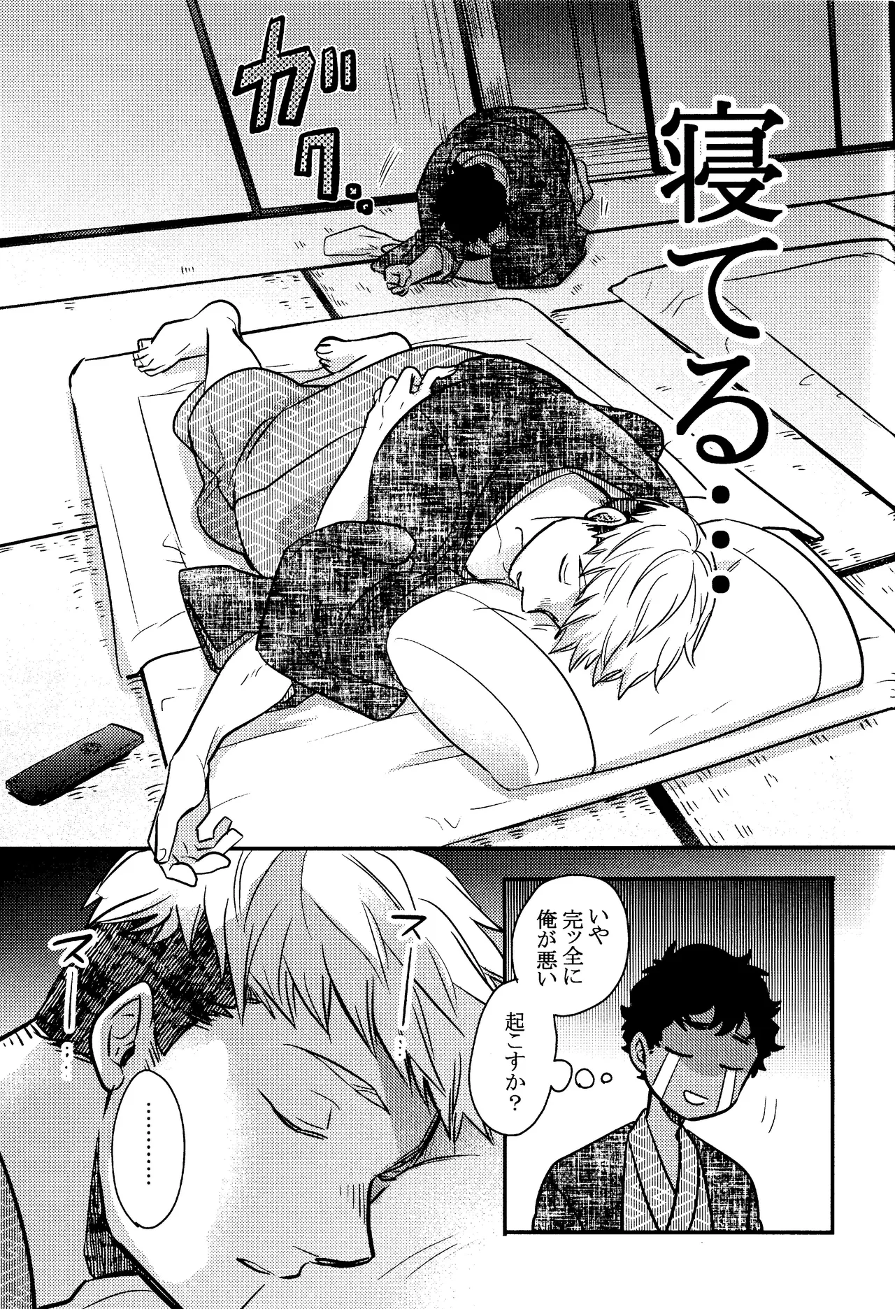 ゐもの煮えたもご存じないか Page.22