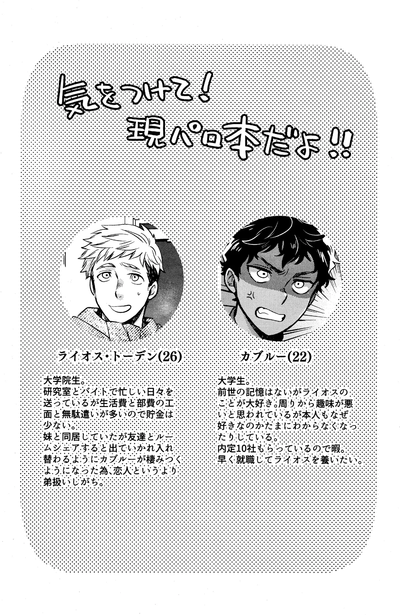 ゐもの煮えたもご存じないか Page.3