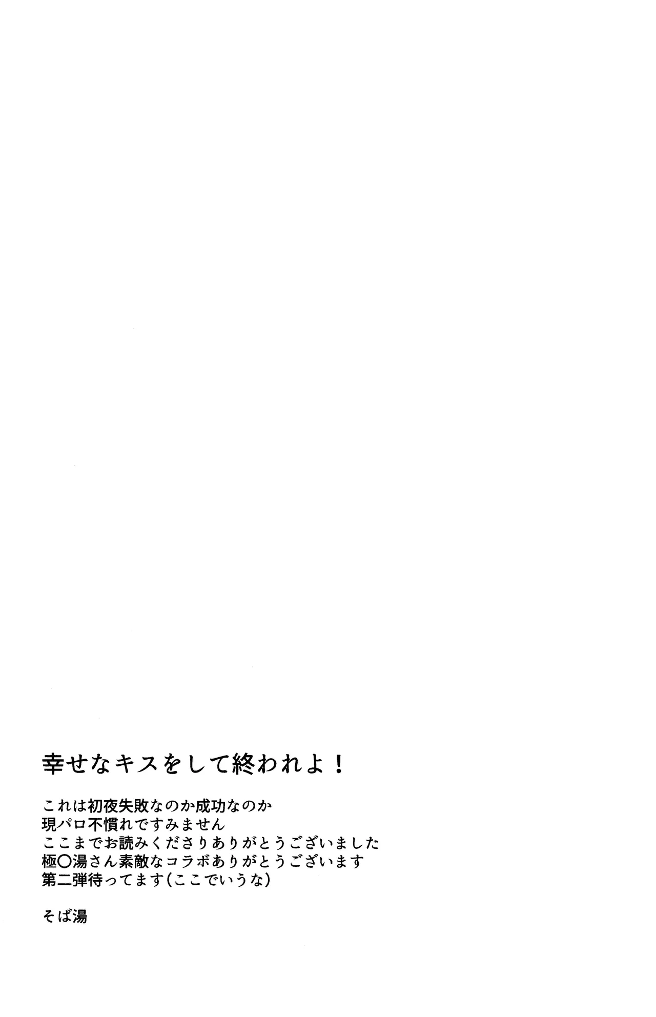 ゐもの煮えたもご存じないか Page.38