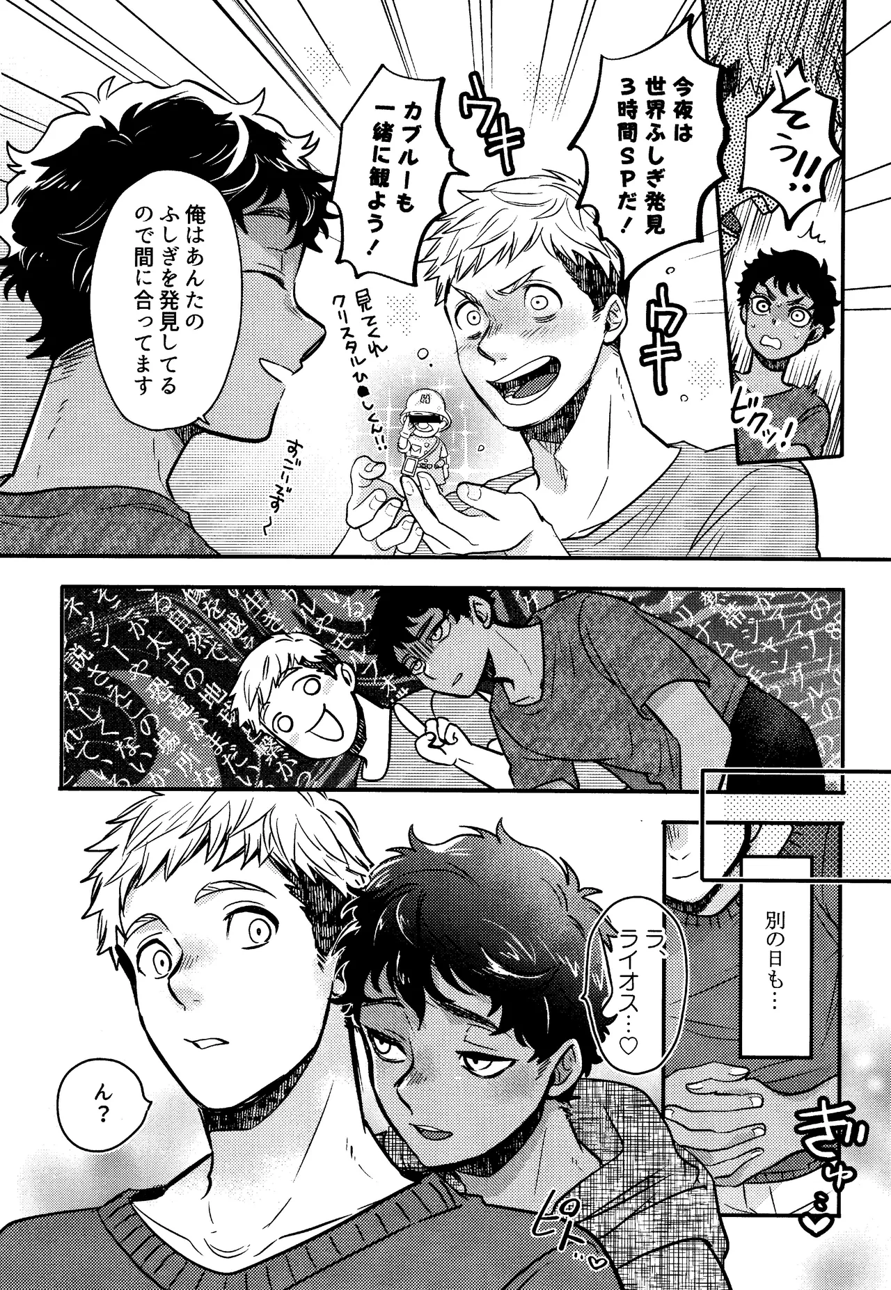 ゐもの煮えたもご存じないか Page.7