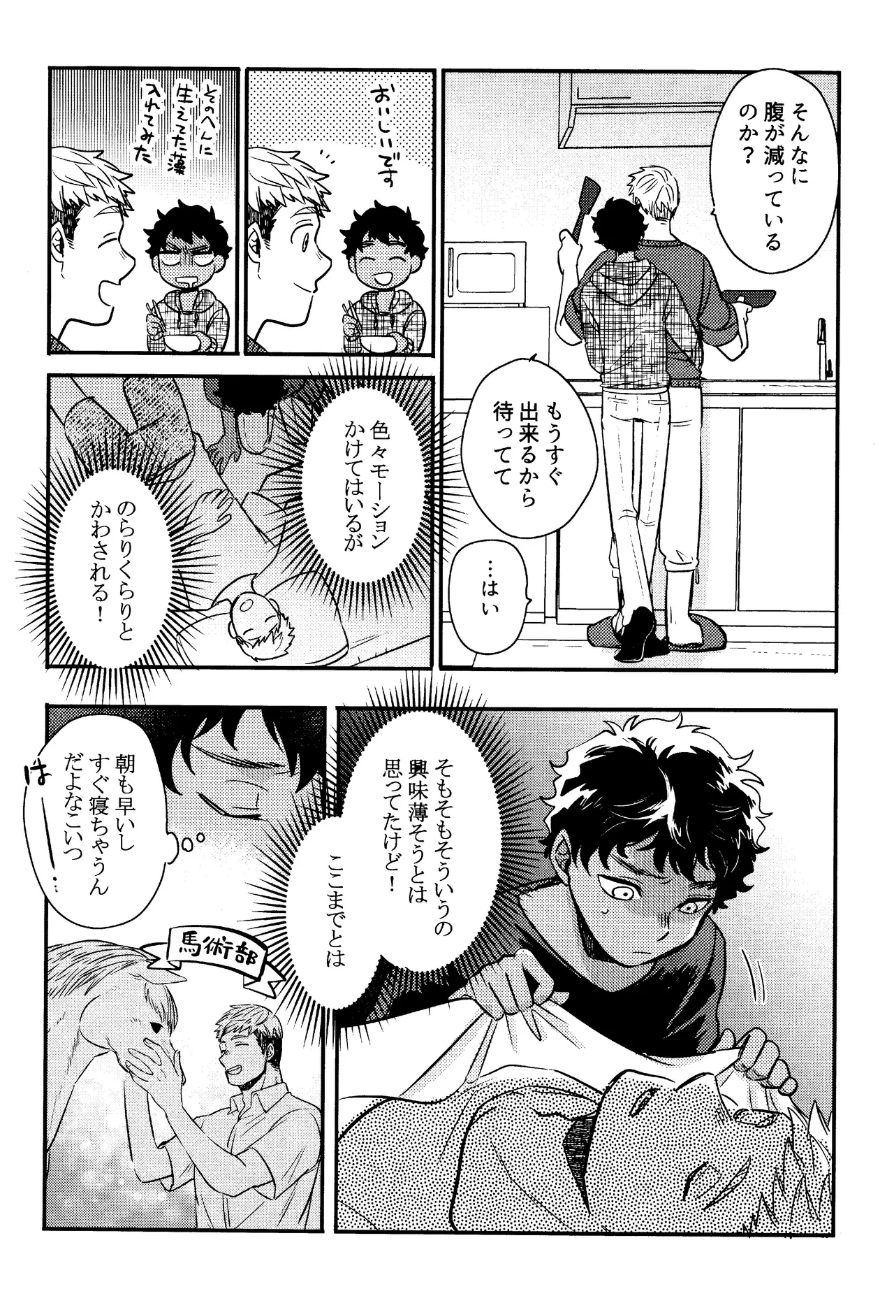 ゐもの煮えたもご存じないか Page.8