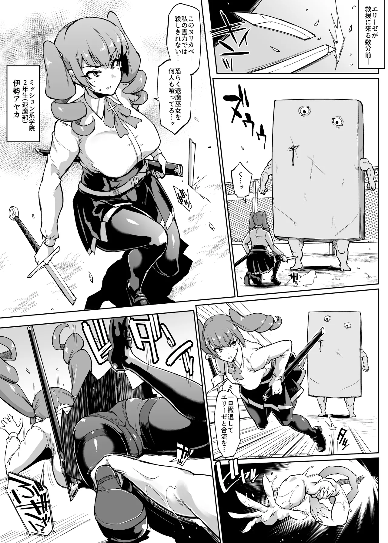 JK退魔部 Season2 Page.104