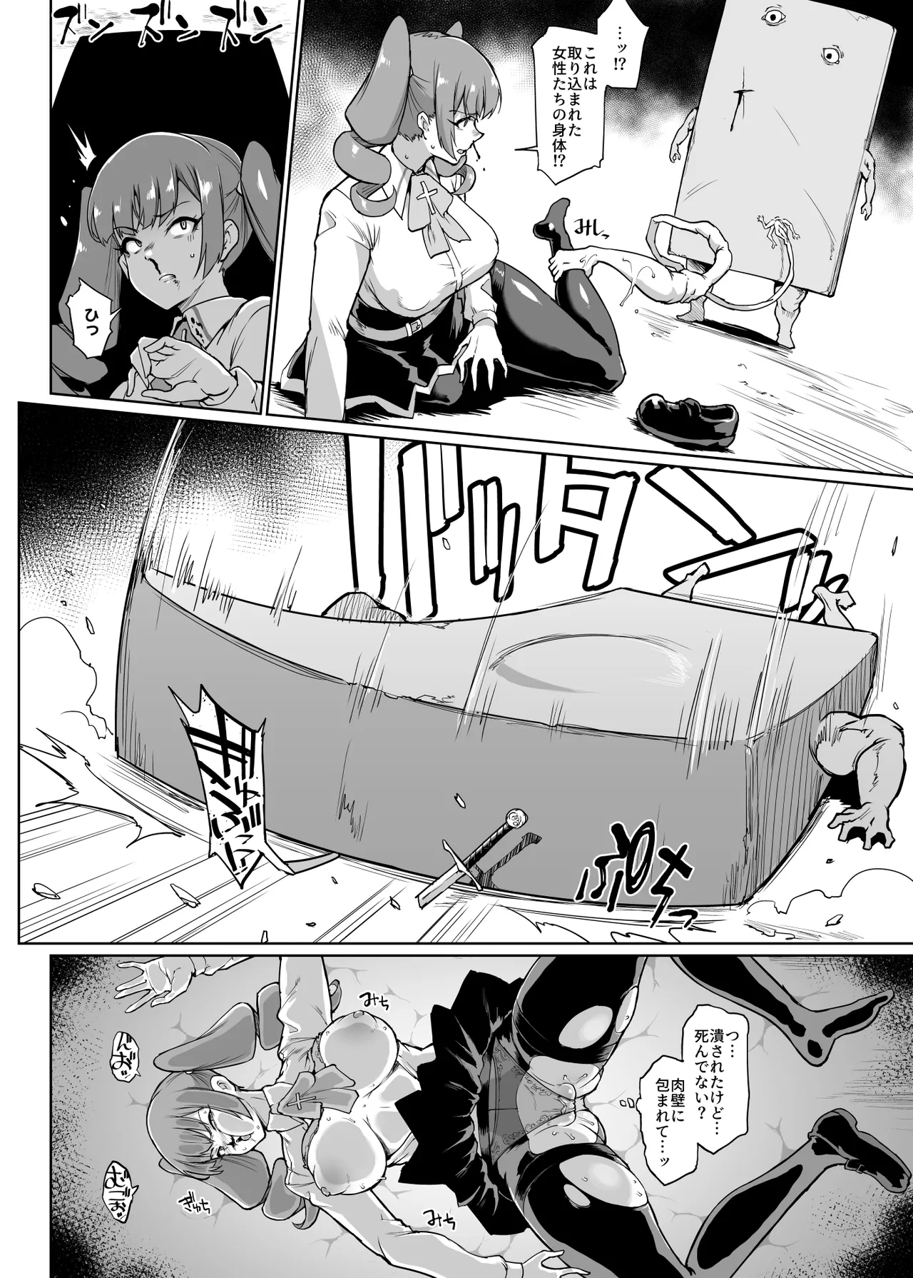 JK退魔部 Season2 Page.105